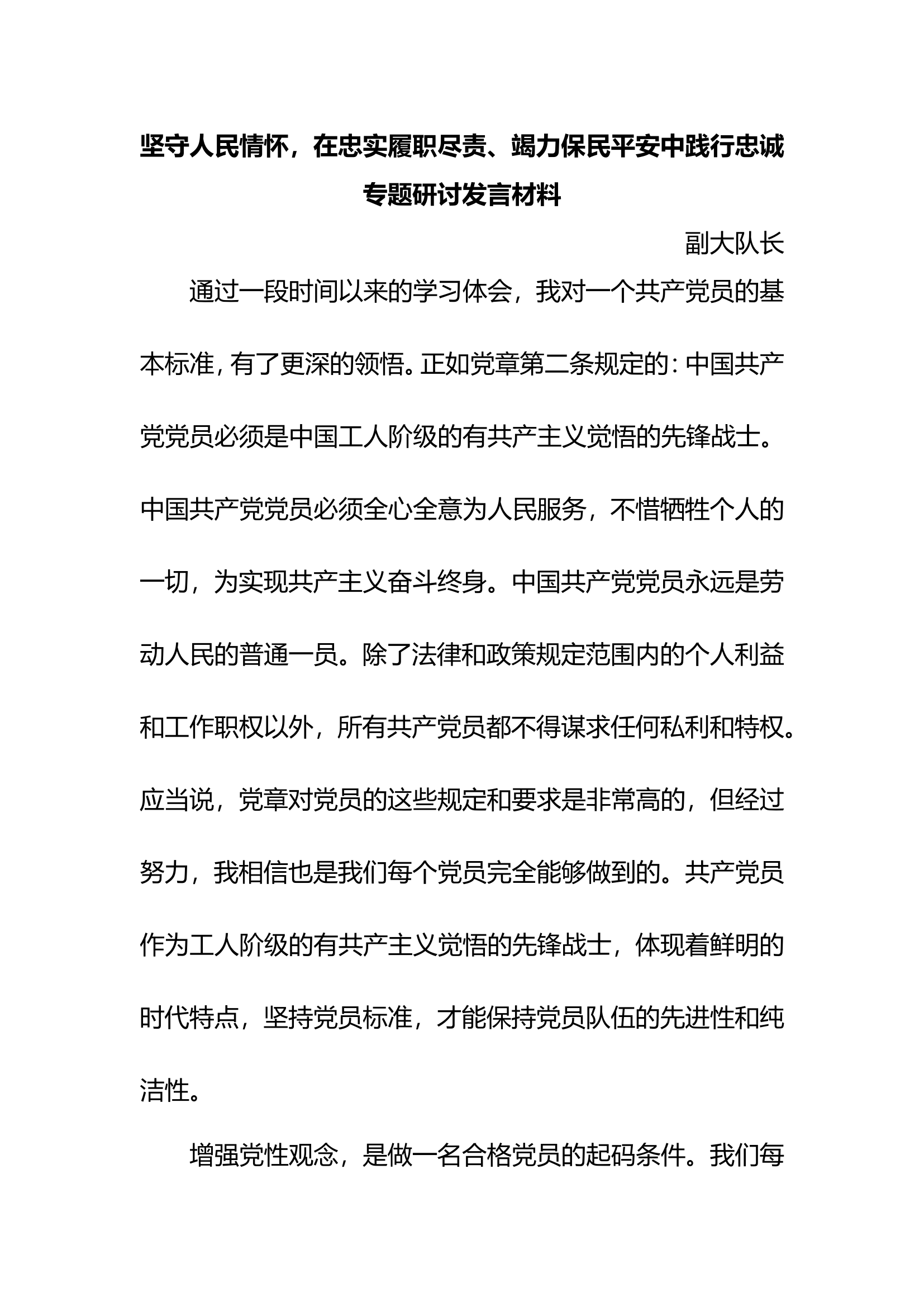 主题教育第四专题发言材料5.doc 第1页