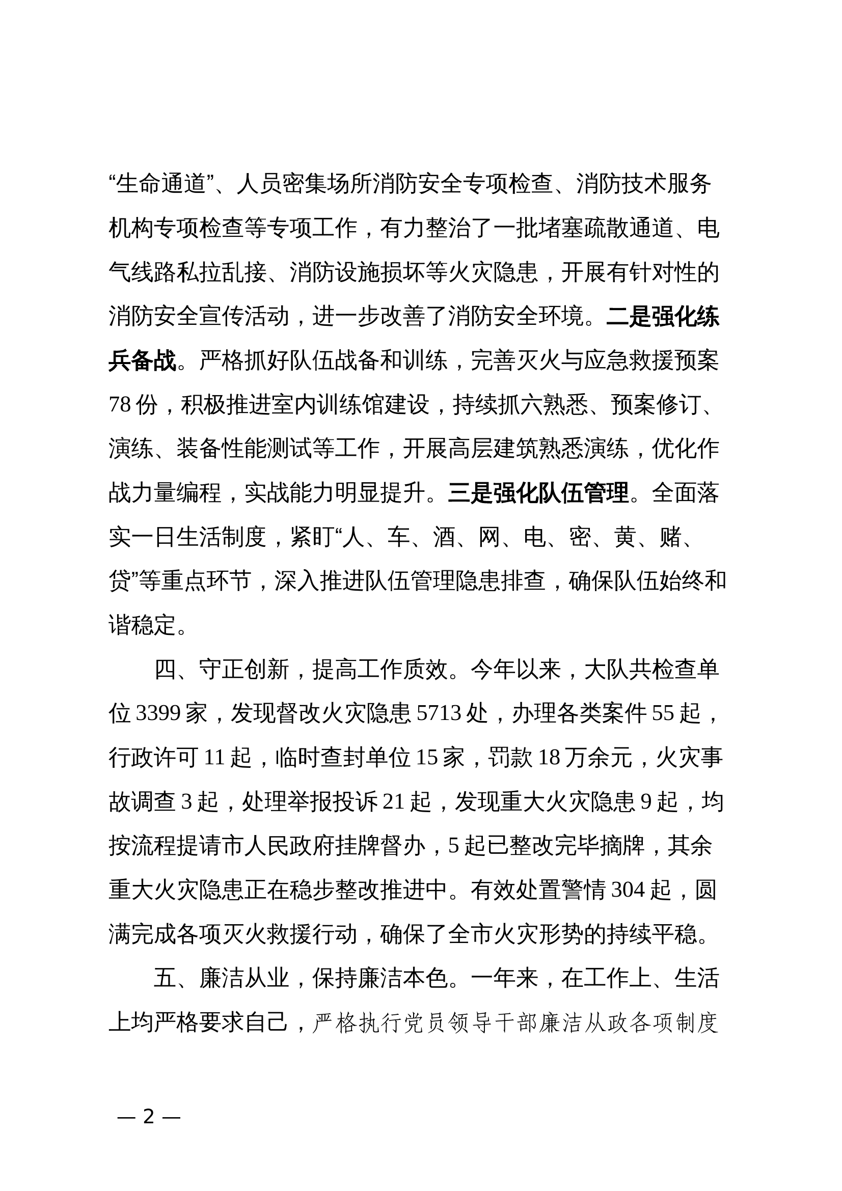 2024年度述职述廉报告（大队长） 第2页