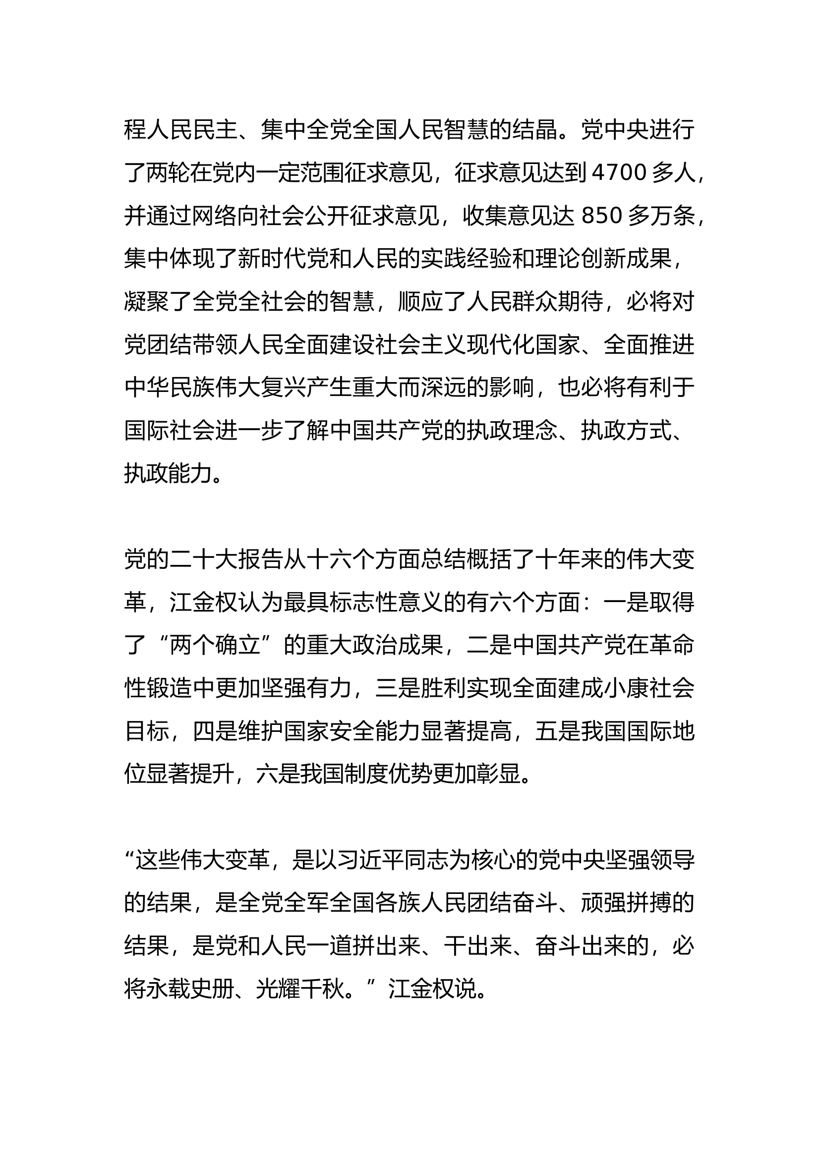 5、二十大学习汇丨夺取新时代中国特色社会主义新胜利的政治宣言和行动纲领 (1).docx 第2页