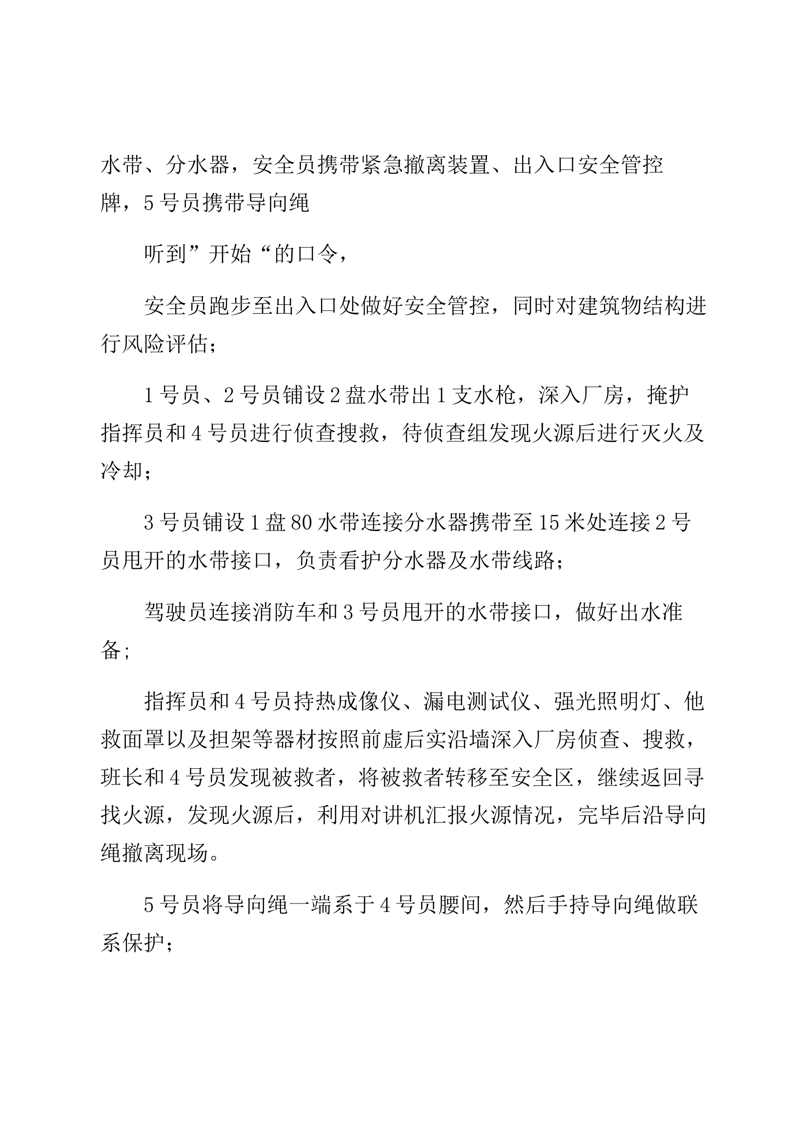操法创新钢结构建筑灭火操法.docx 第2页