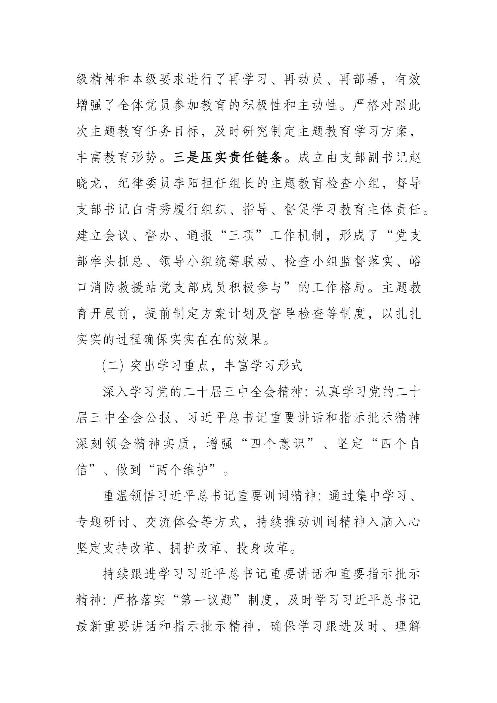 学思想践训词促改革建新功总结报告 第2页