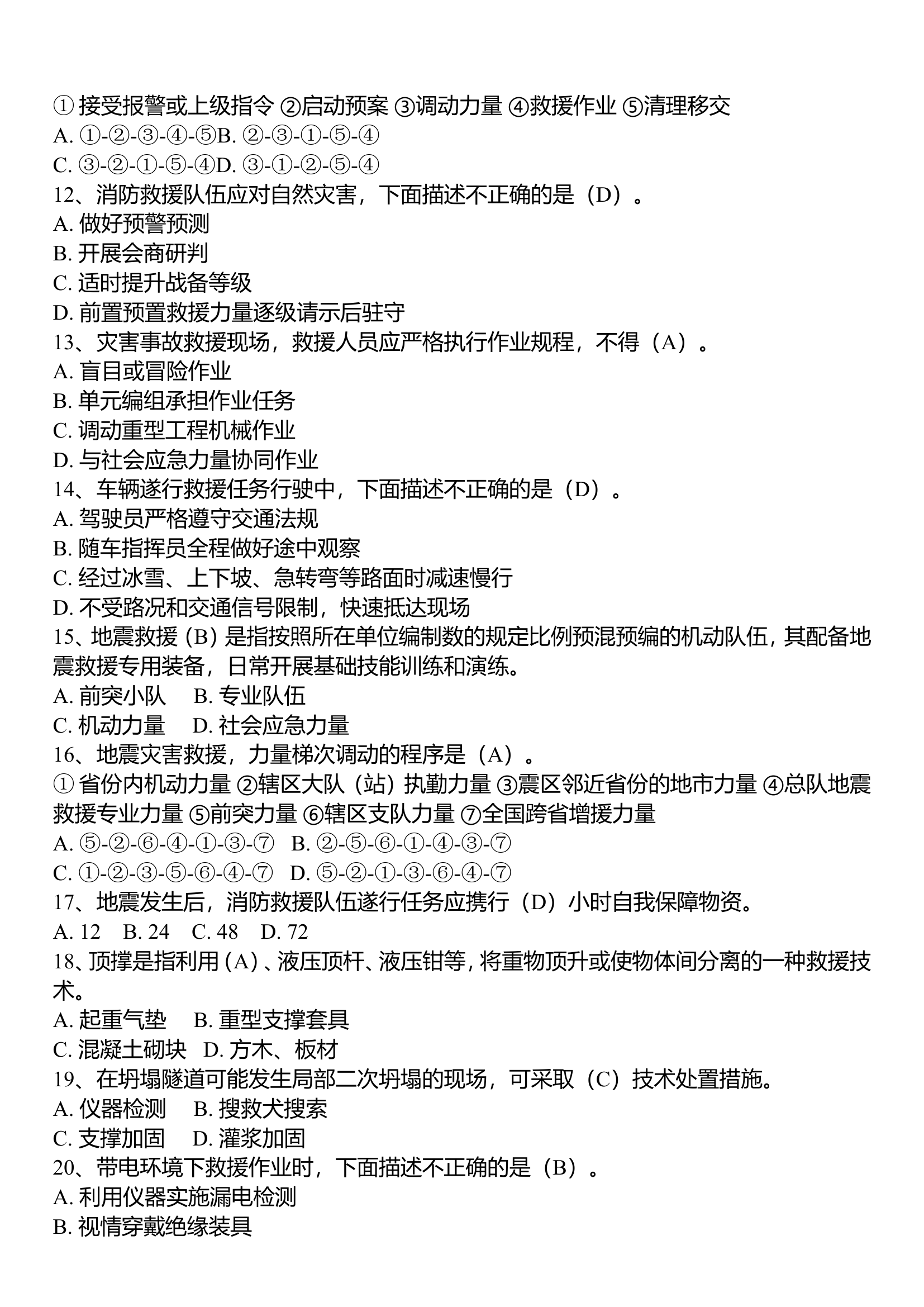 作战训练安全理论试卷.doc 第2页