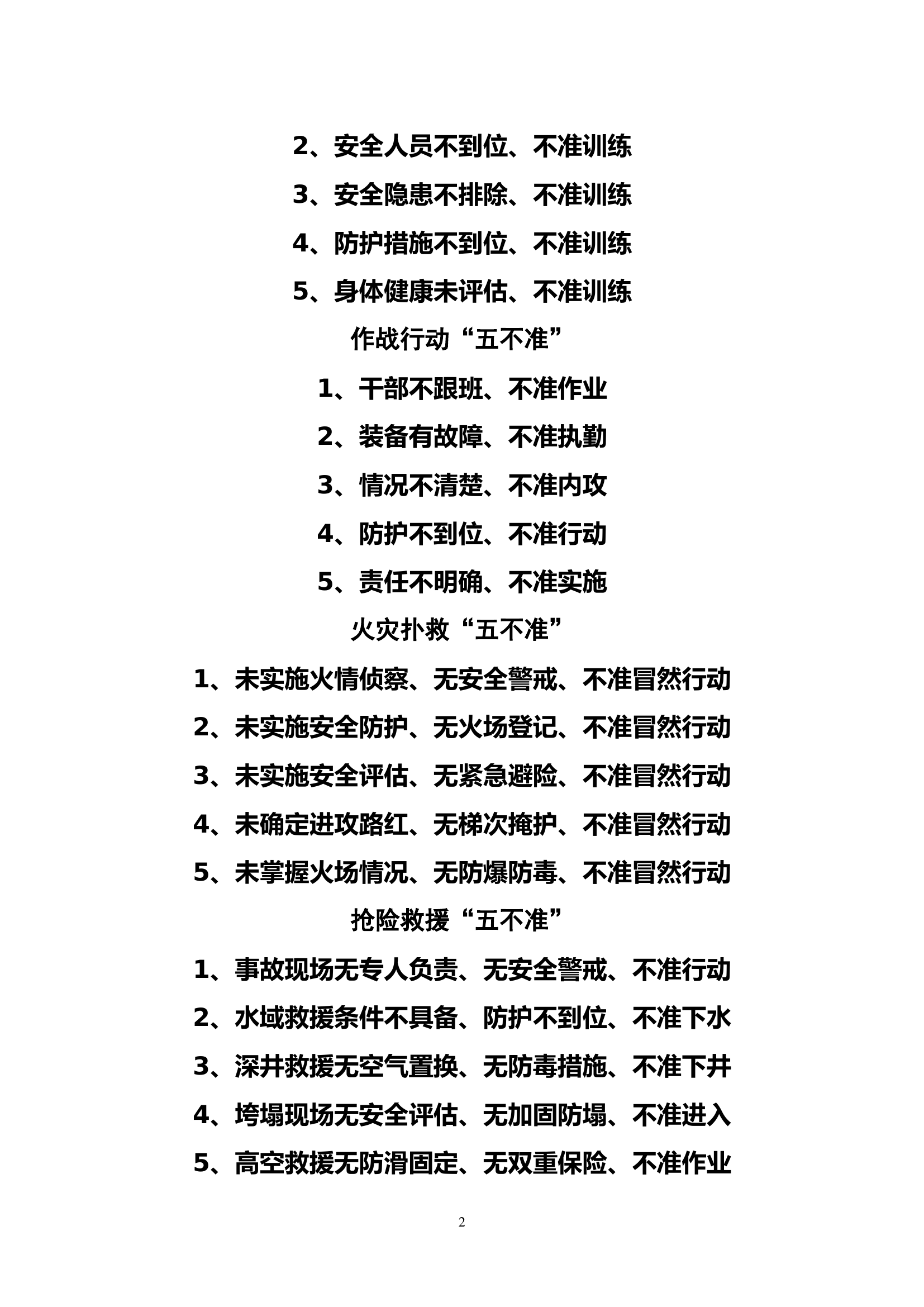 附件4：作战训练安全提示口诀.doc 第2页