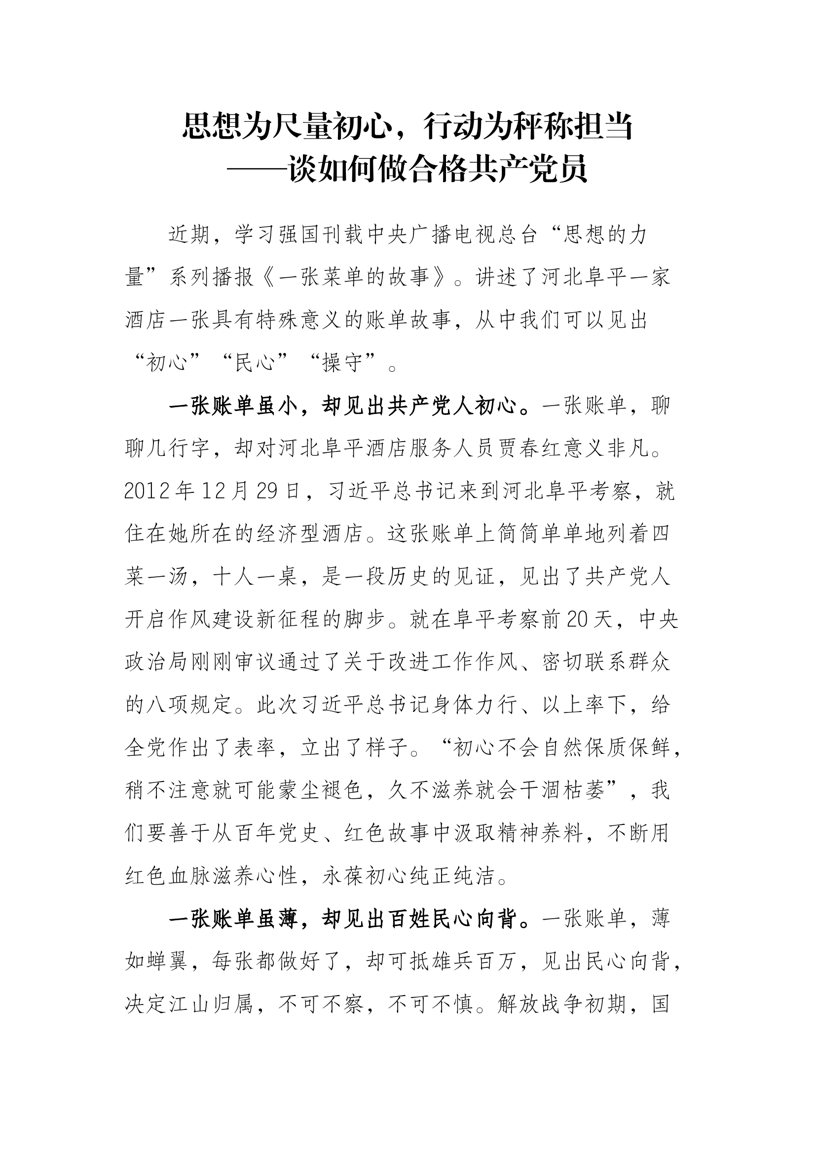 思想为尺量初心 第1页