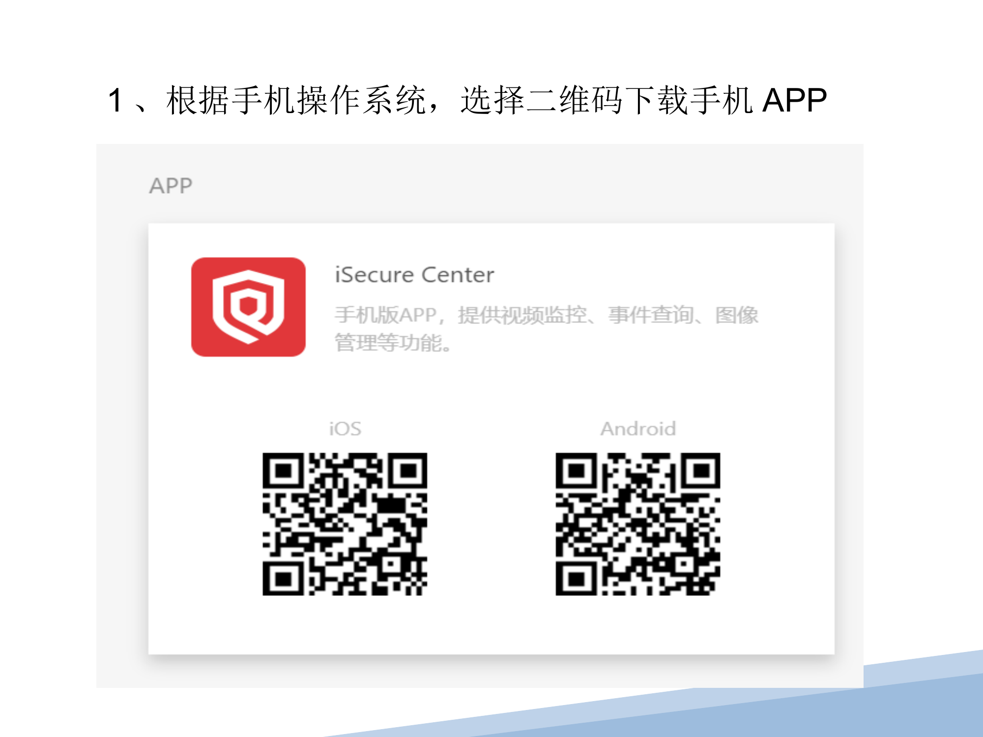 作战记录仪监控平台手机客户端操作指南 第2页