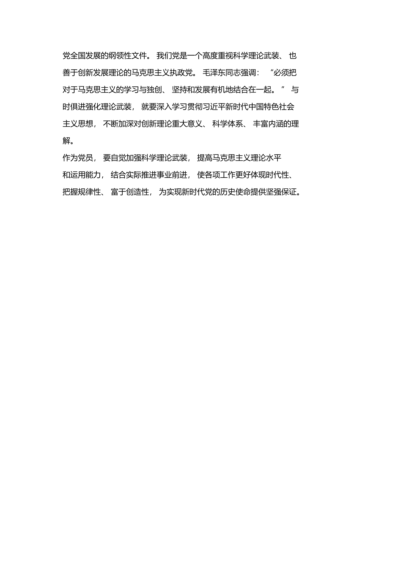 “牢记训词精神，永做忠诚卫士”第一专题研讨发言.docx 第2页