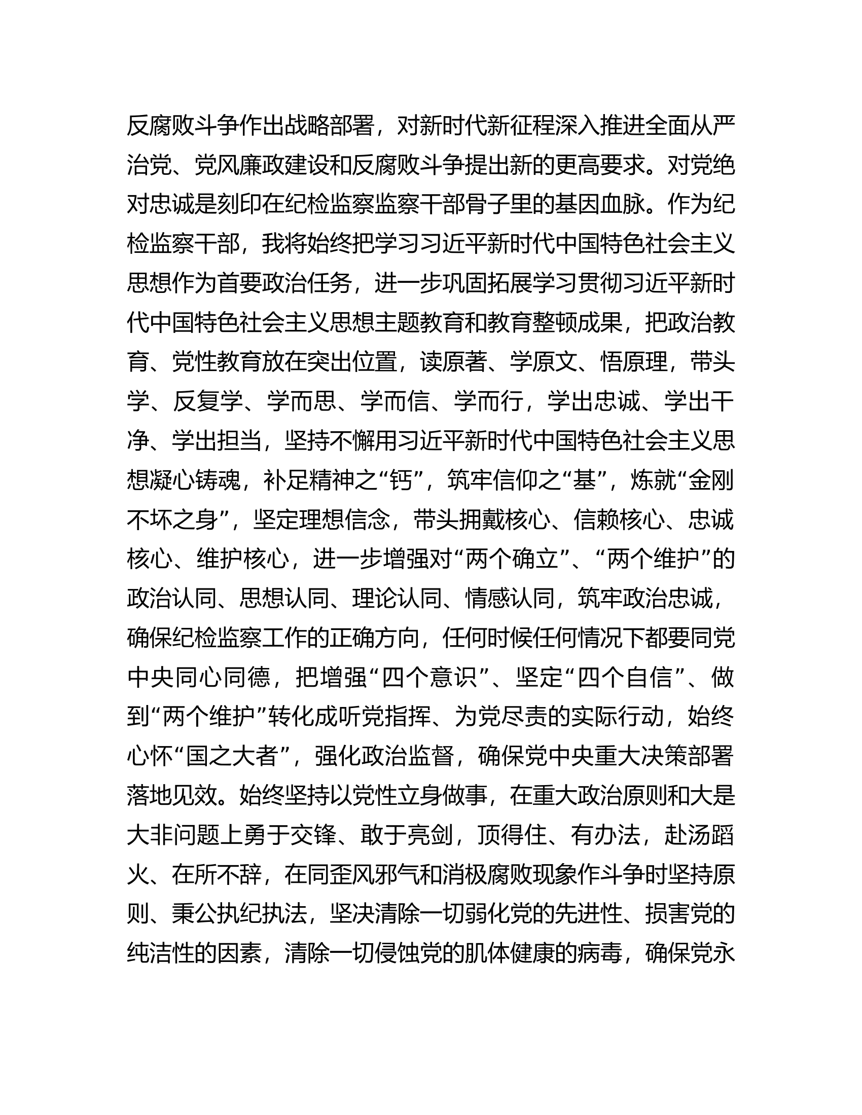 消防救援队伍纪检监察干部学习二十届中央纪委三次全会精神发言材料................docx 第2页