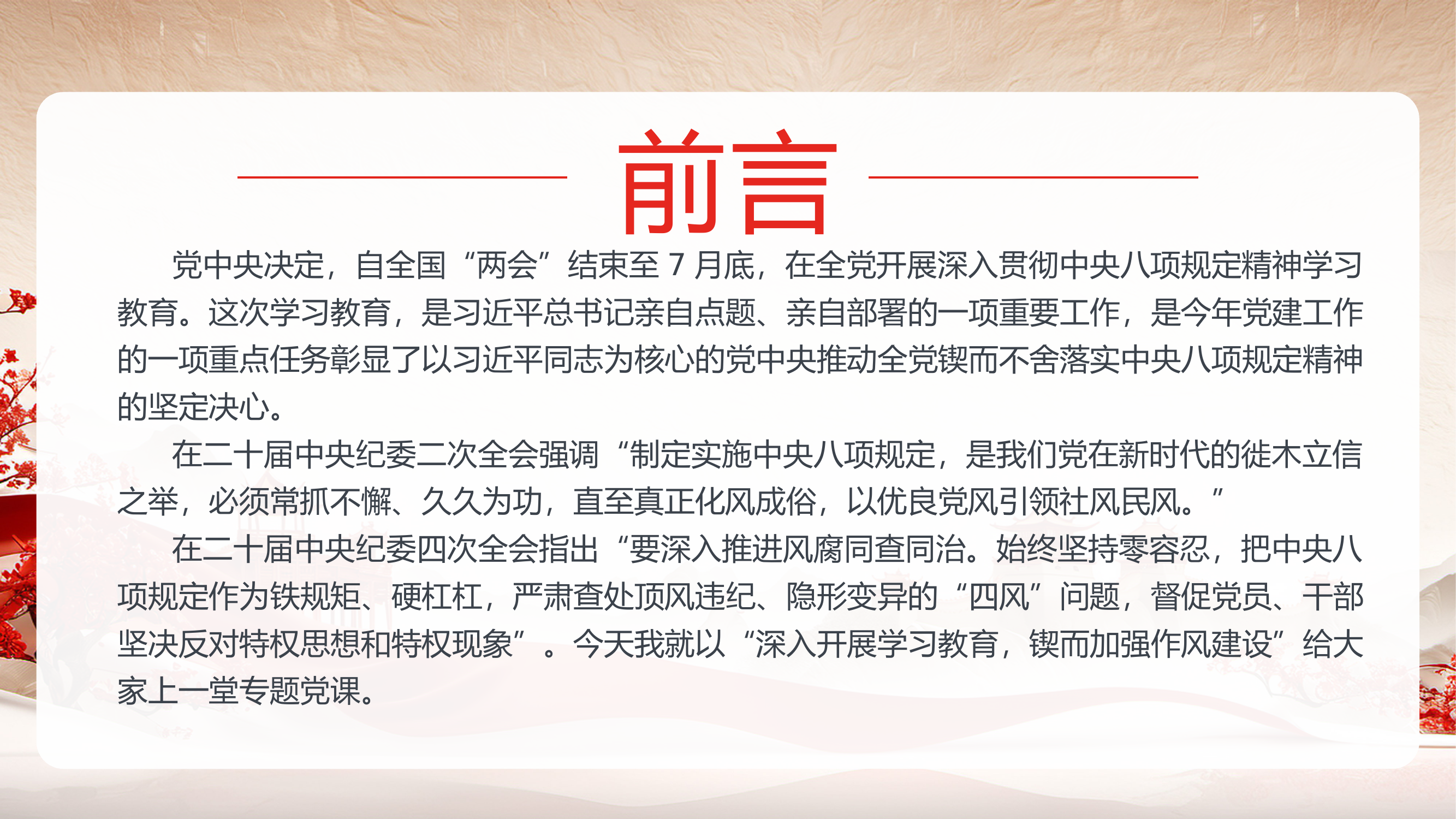 深入开展学习教育，持续加强作风建设 第2页