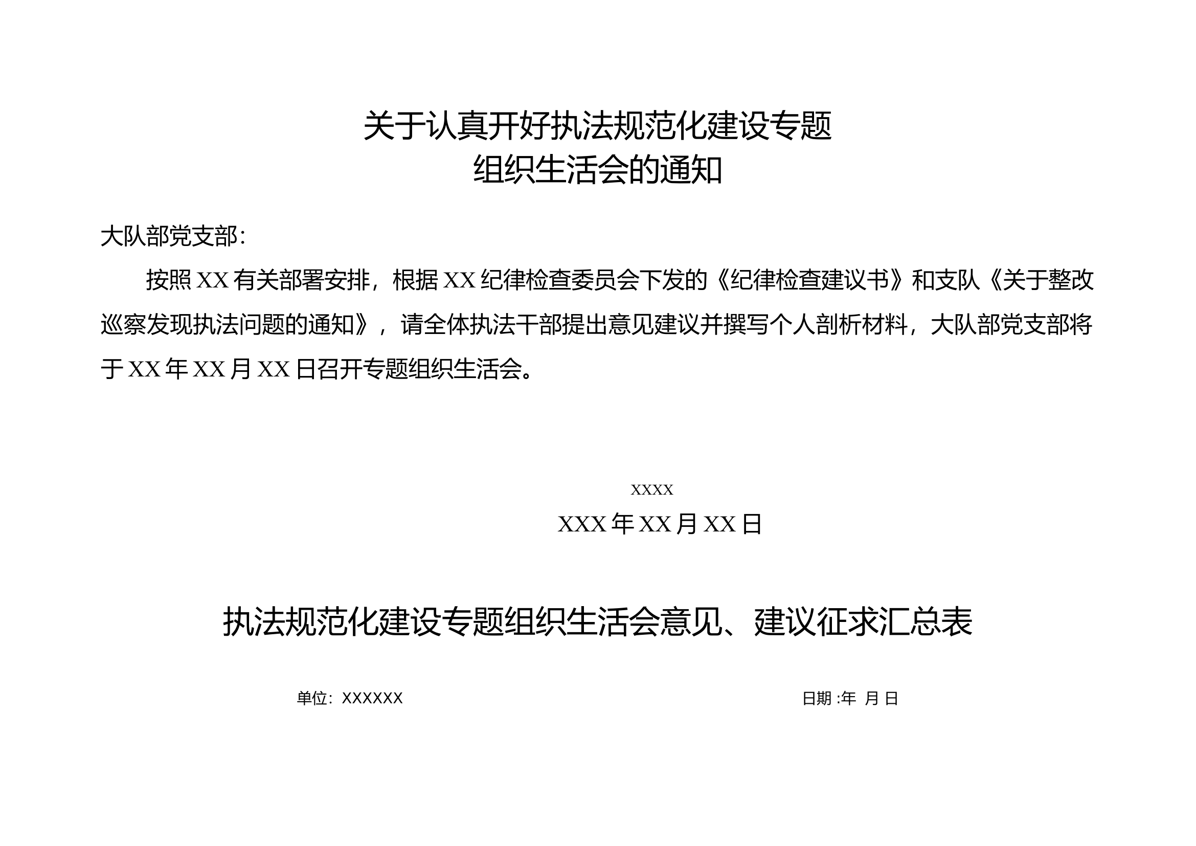 执法规范化建设专题组织生活会检视剖析材料汇总.docx 第1页
