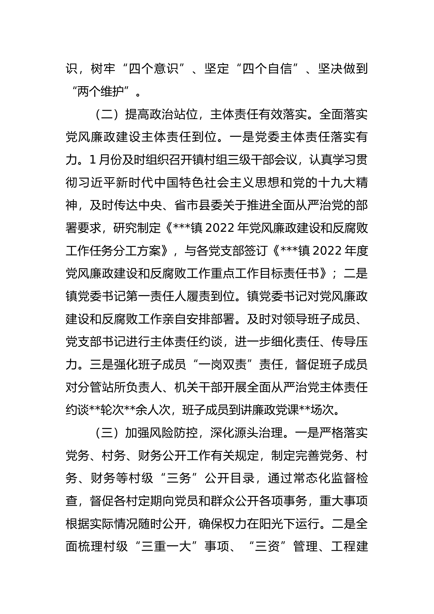 党风廉政建设及反腐败工作调研报告.docx 第2页