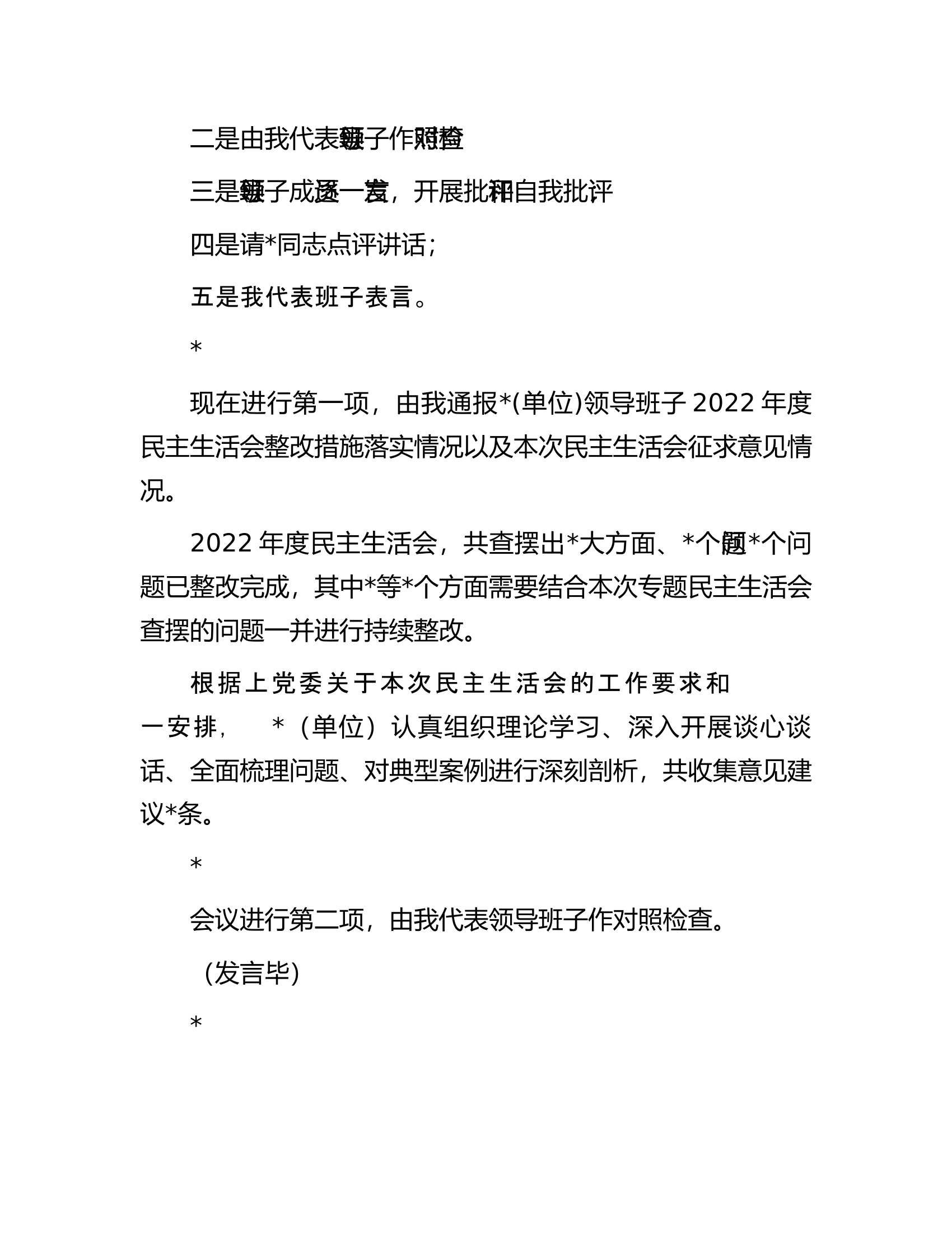 主题教育专题民主生活会主持词（参考模板）.docx 第2页
