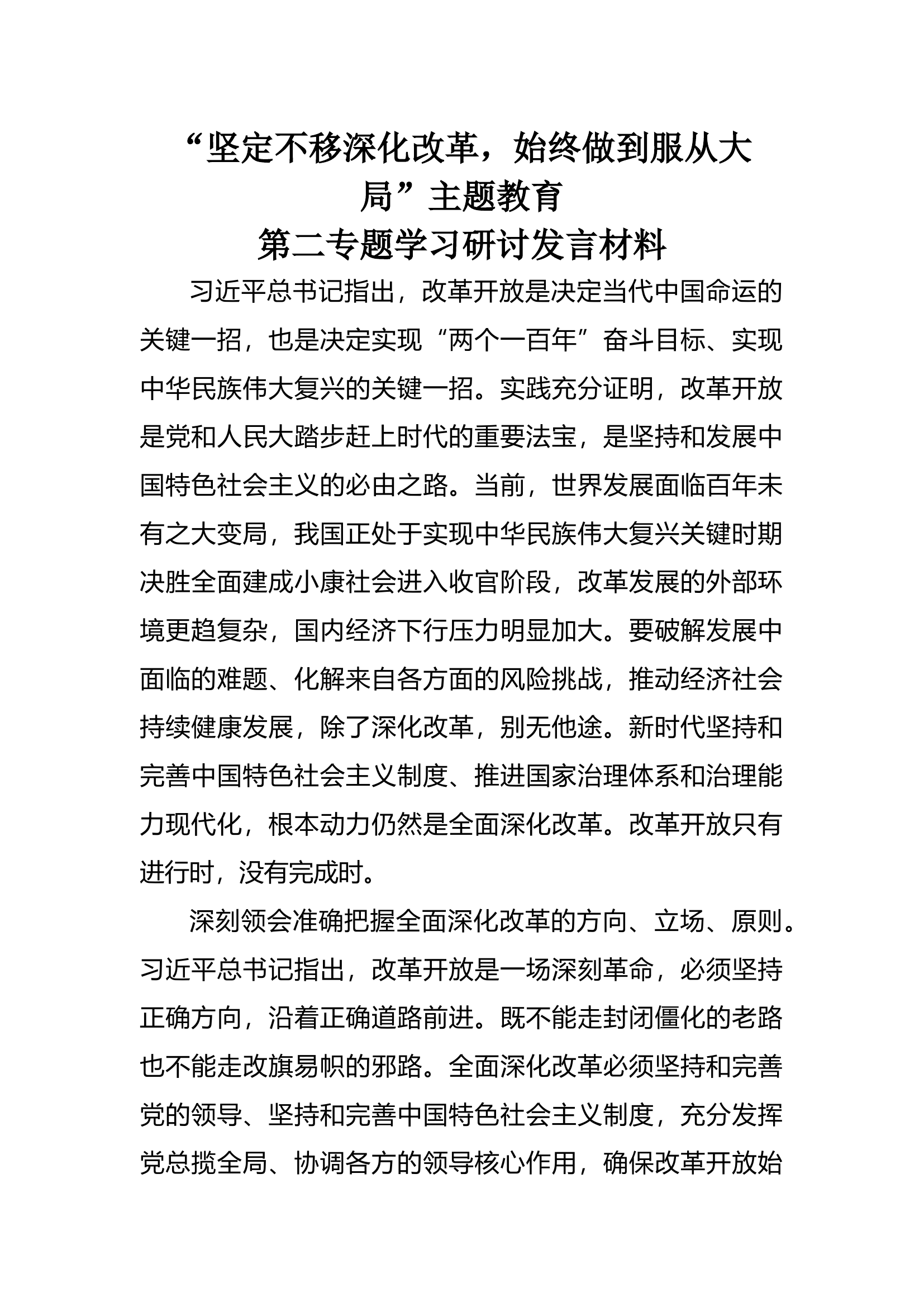 主题教育第二专题高质量.docx 第1页