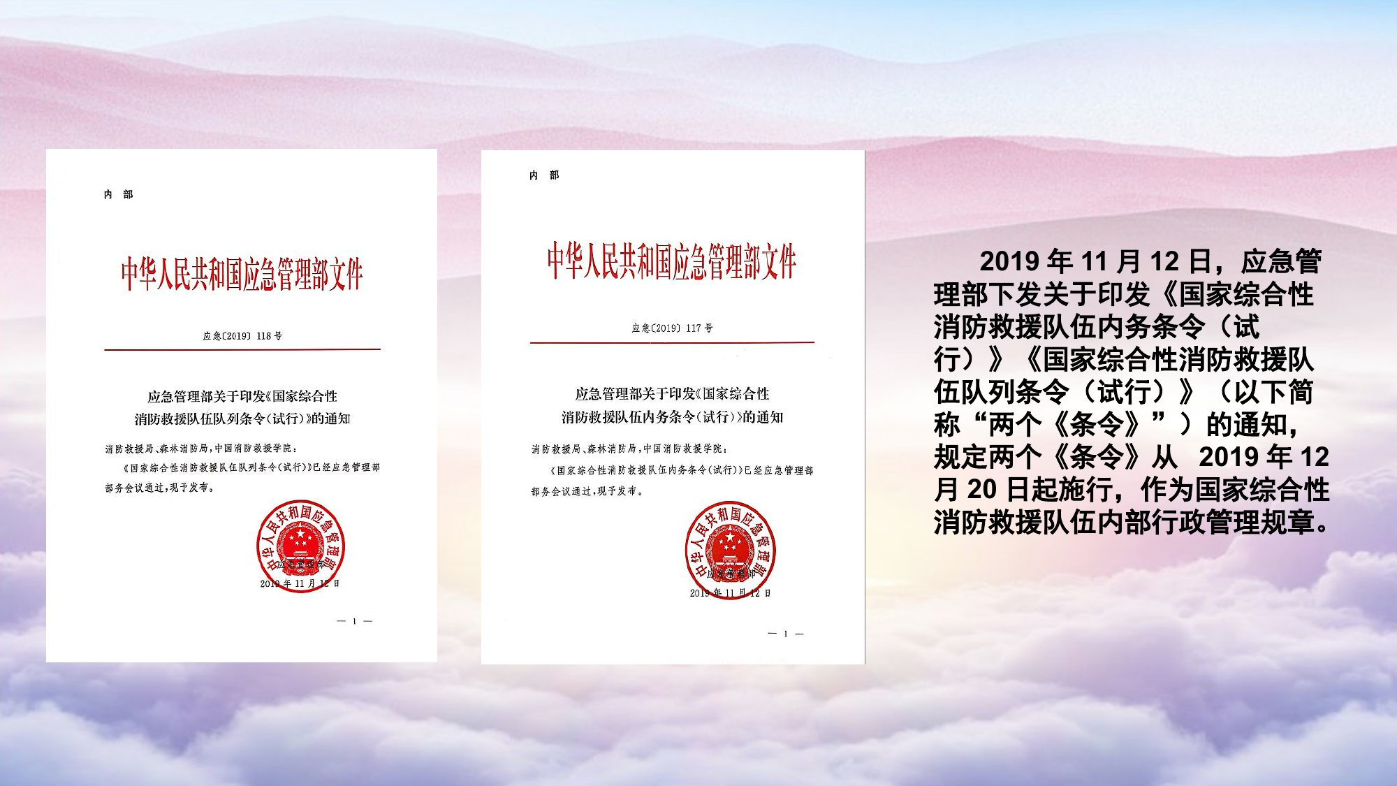 ##路消防救援站条令学习月课件 第2页