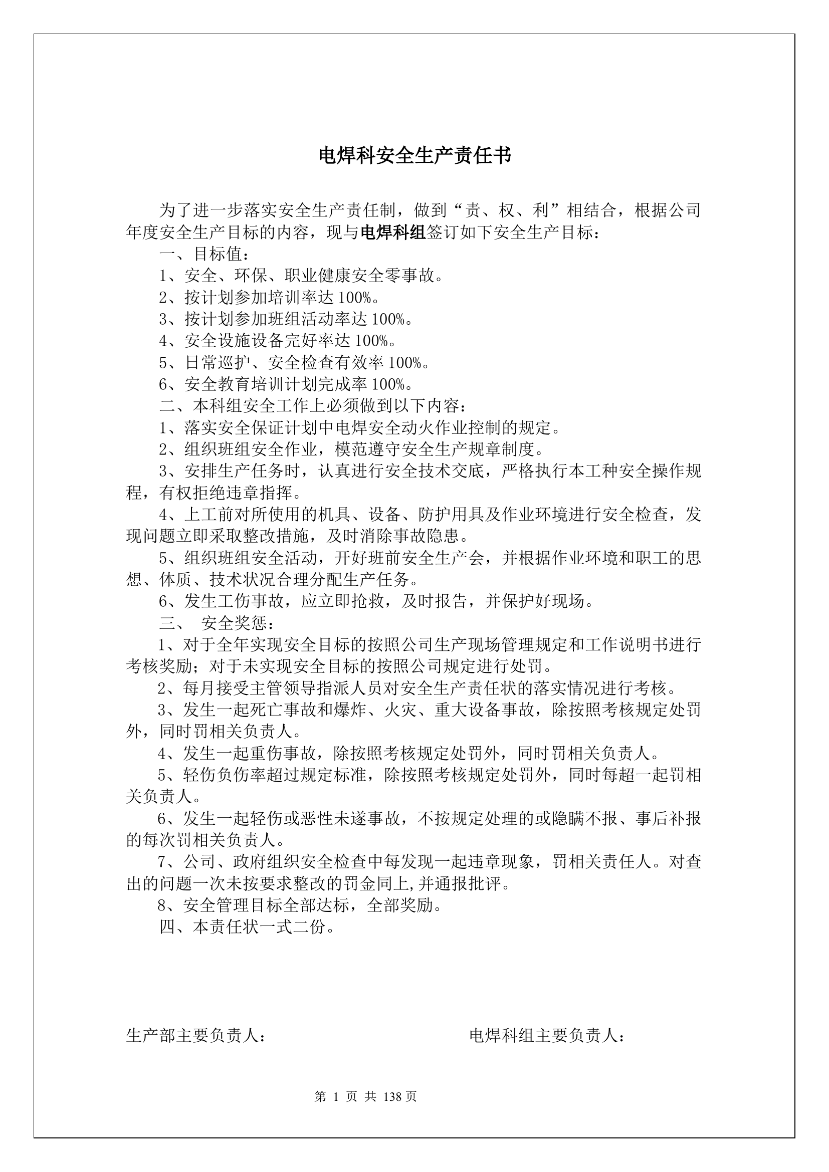 电焊科安全生产责任书.docx 第1页