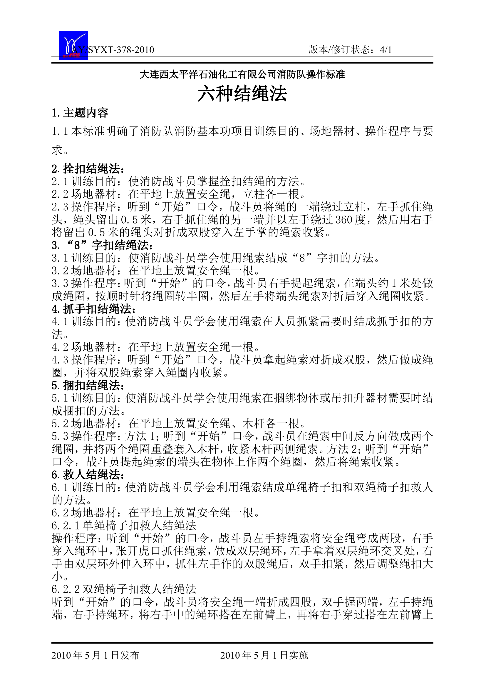 六种结绳法.doc 第1页