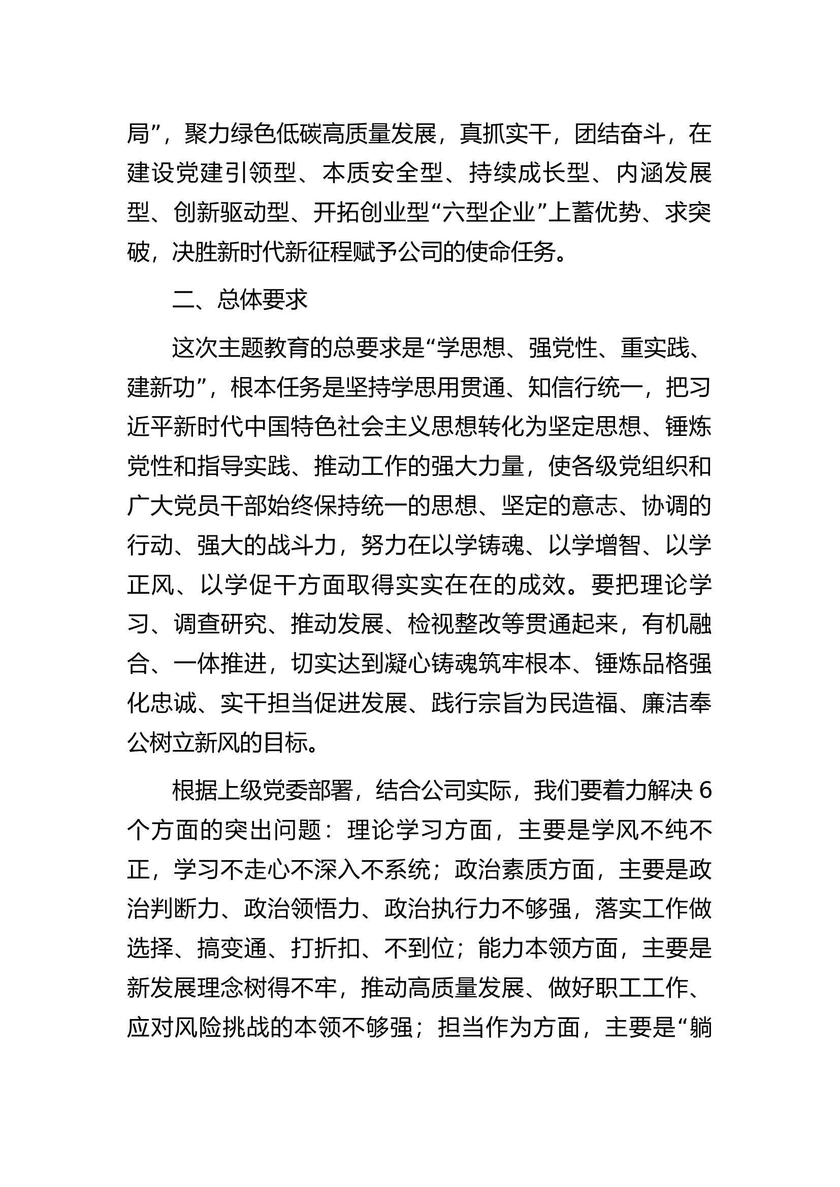 关于深入开展学习贯彻2023年主题教育实施方案.docx 第2页