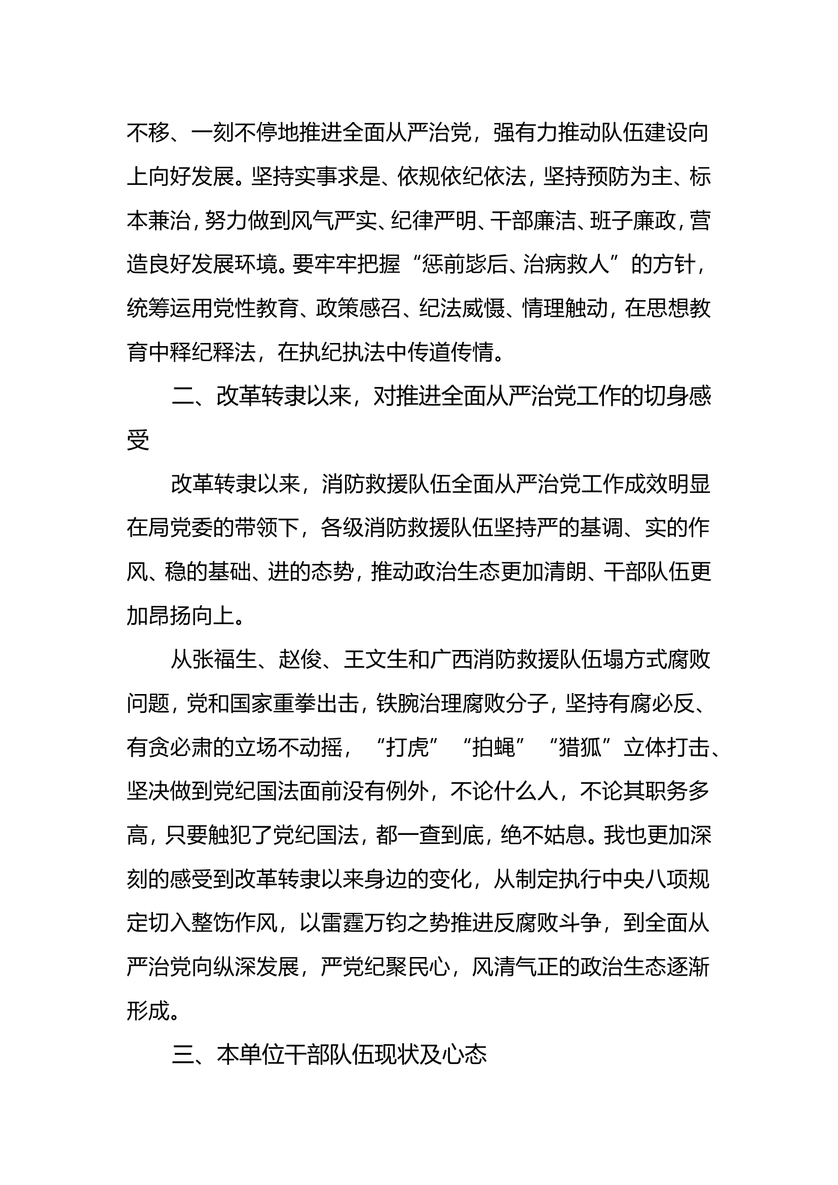 主题党日活动研讨材料.doc 第2页