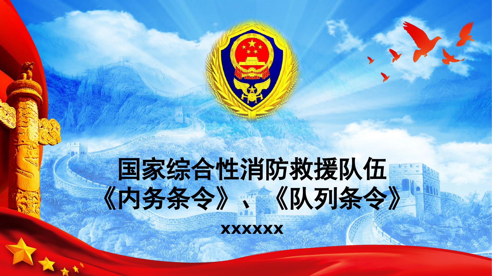 1条令条列学习课件.pptx 第1页