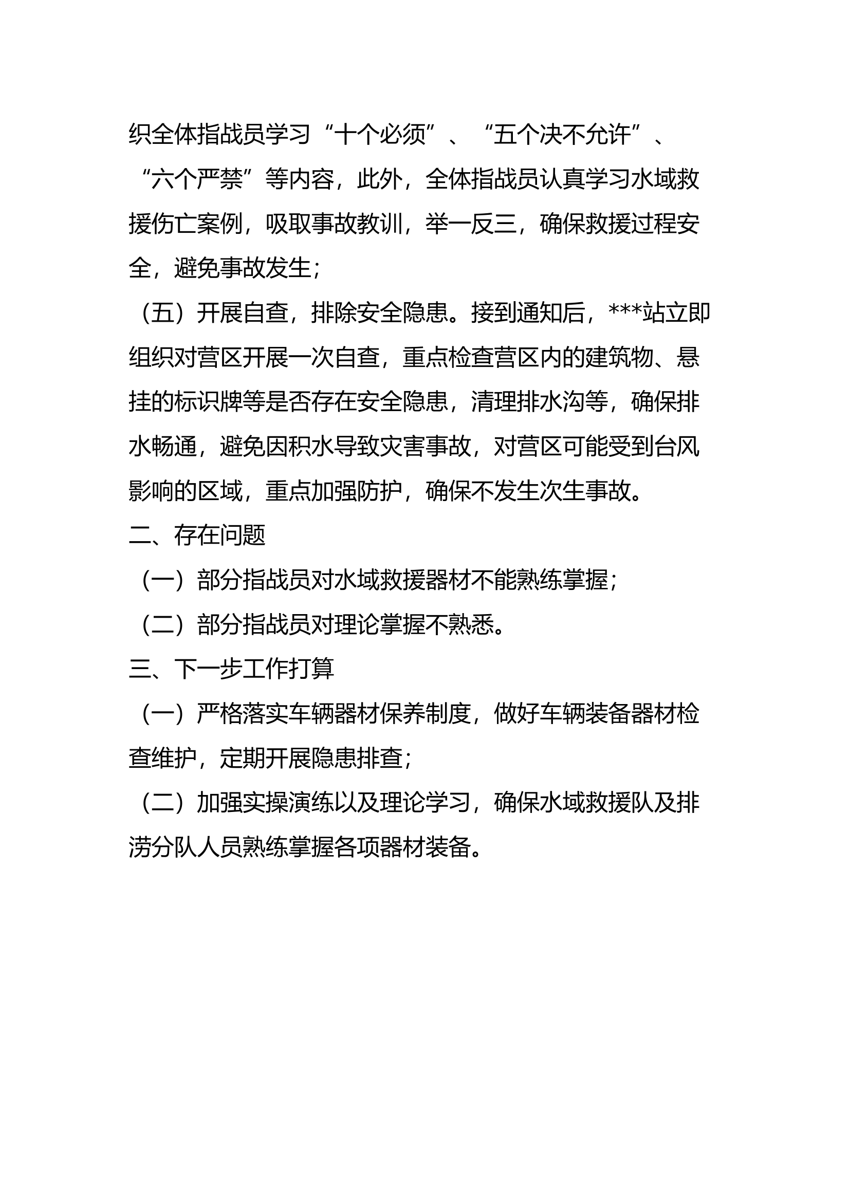 近期抗击台风工作小结.docx 第2页