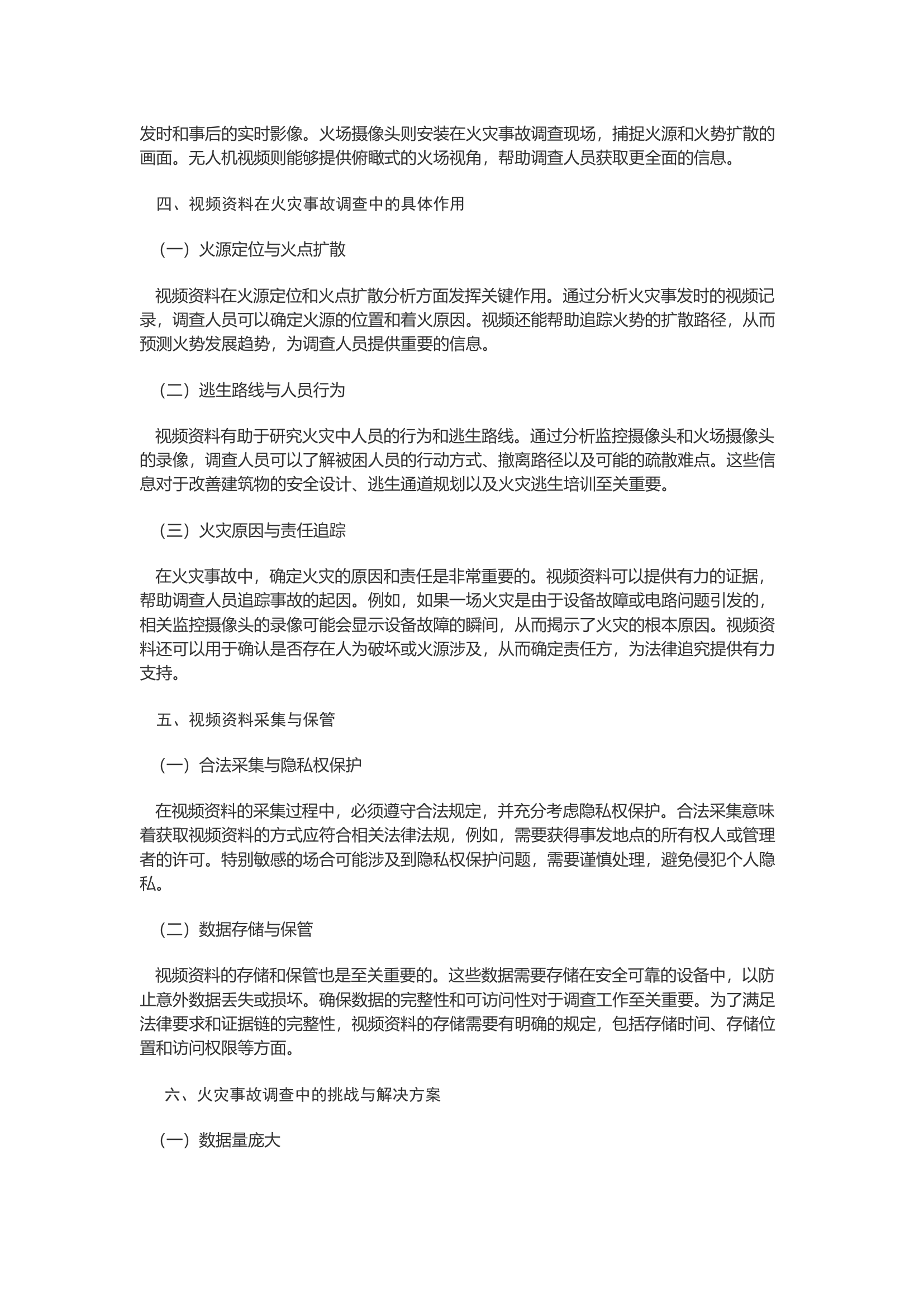 浅谈视频资料在火灾事故调查中的重要作用.docx 第2页