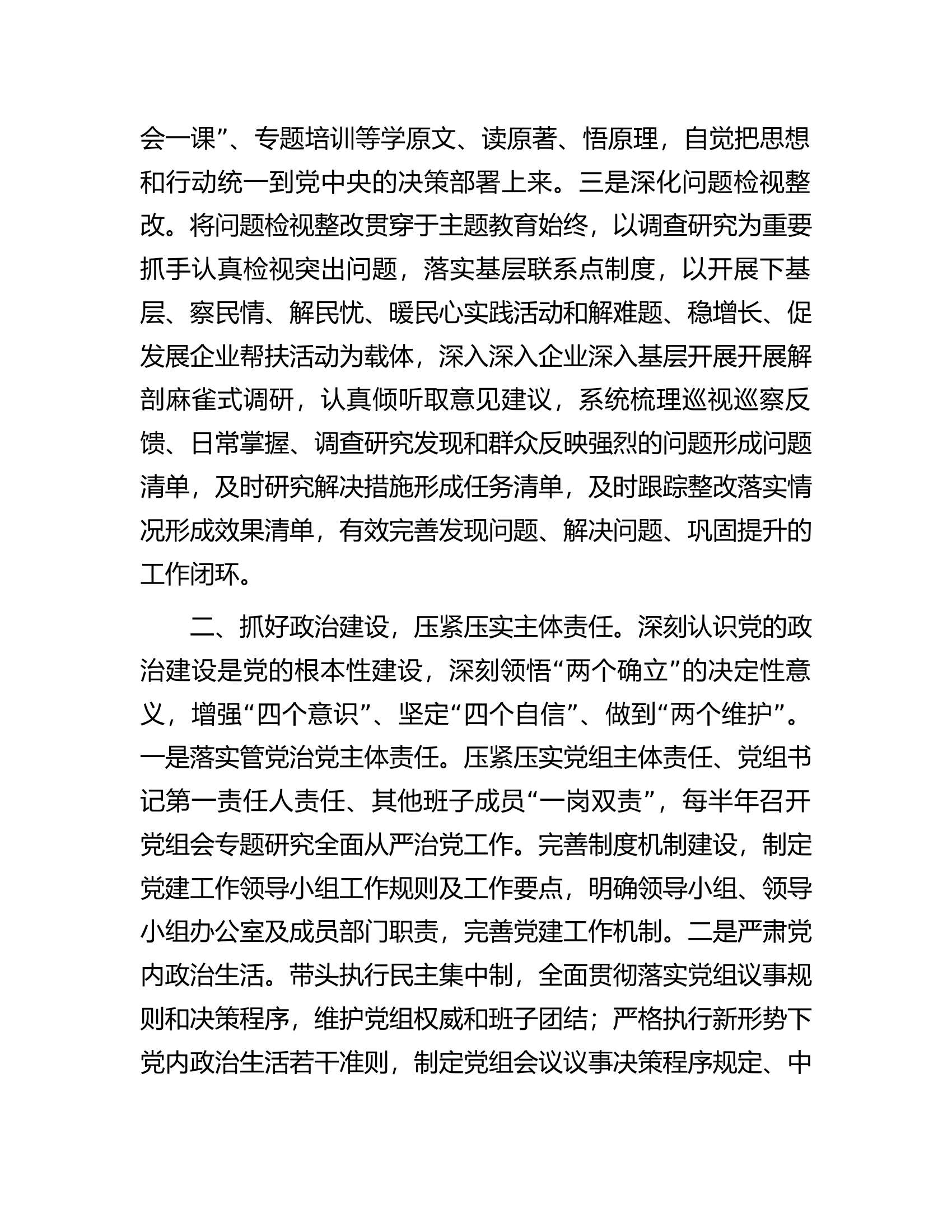 市局党组2023年度推进全面从严治党、加强基层党建工作情况的报告.docx 第2页