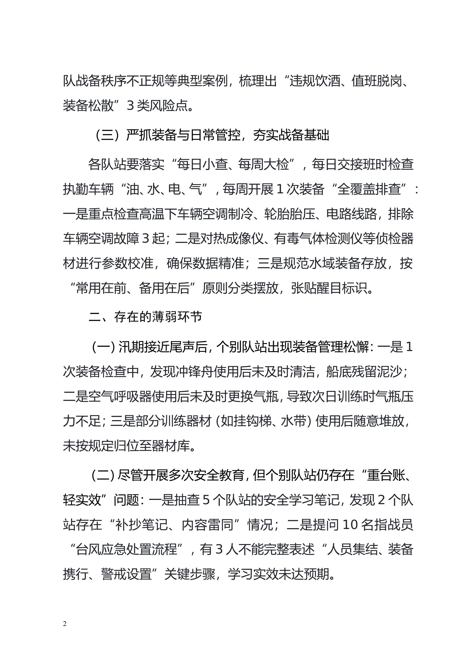 大队8月份上旬作战训练安全形势分析报告 第2页