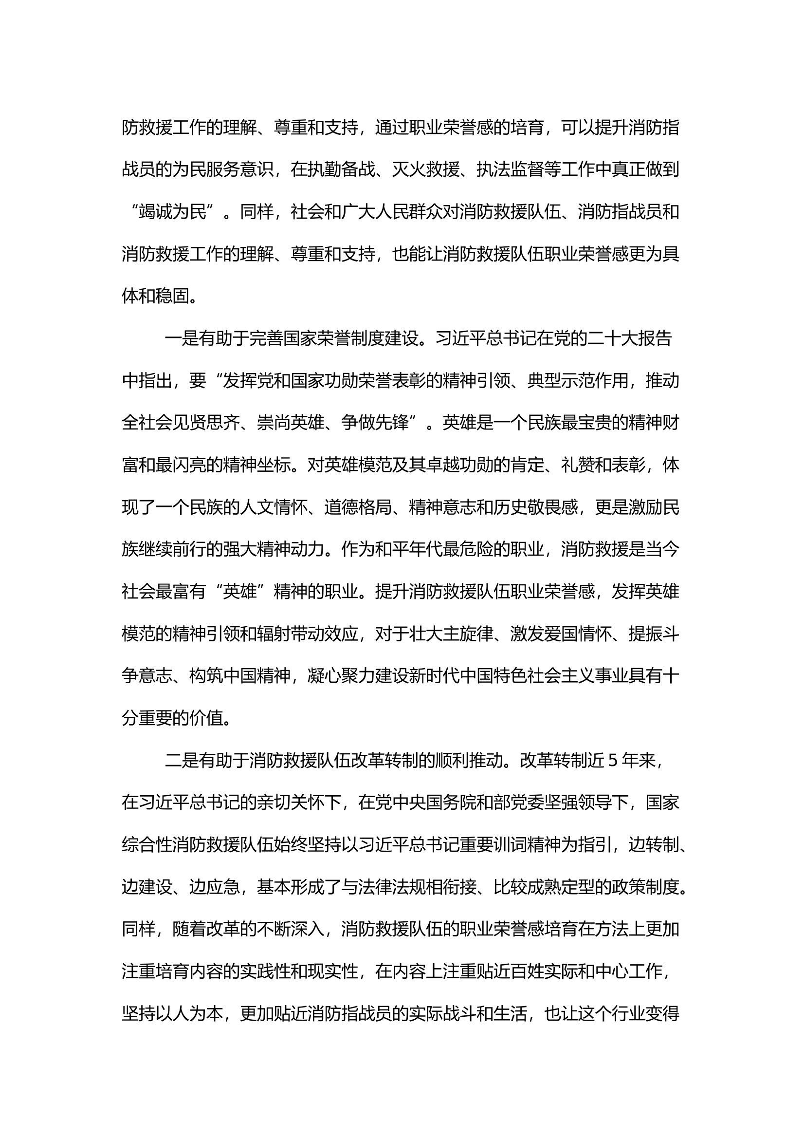 探索新时代基层消防救援队伍提升职业荣誉感 “新路子”.docx 第2页