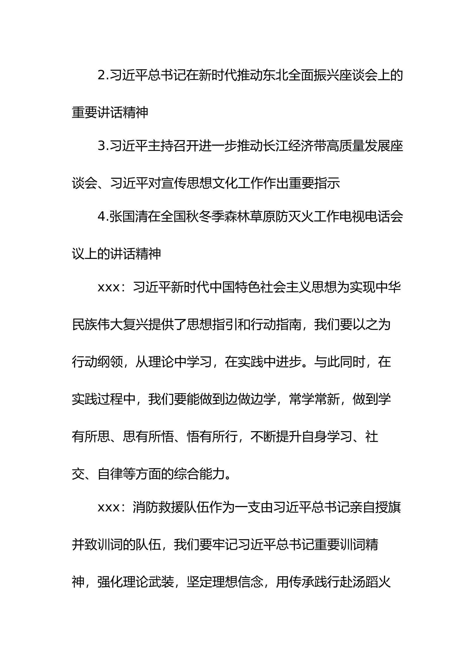 11月份党支部会议记录及专题研讨材料.docx 第2页