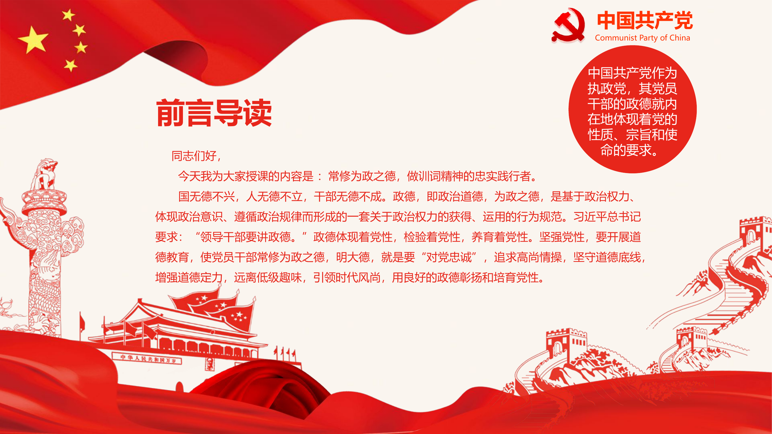 常修为政之德，做训词精神的忠实践行者.pptx 第2页