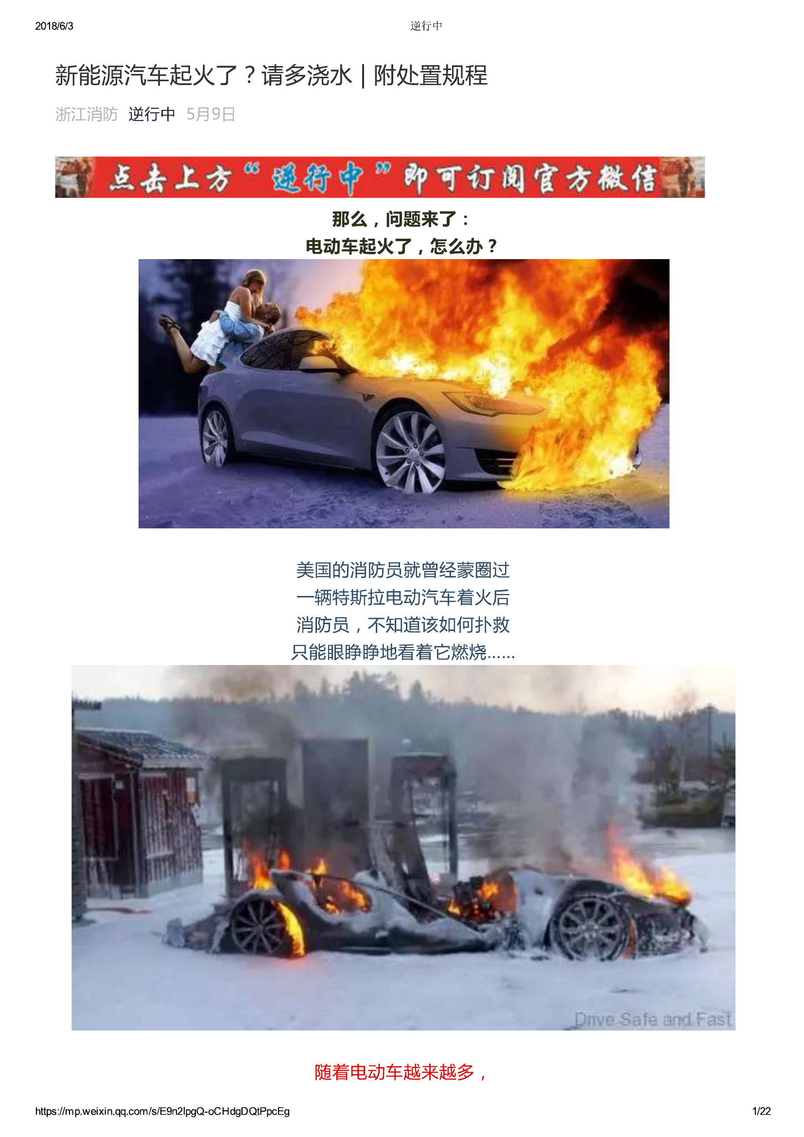新能源汽车处置规程.pdf 第1页