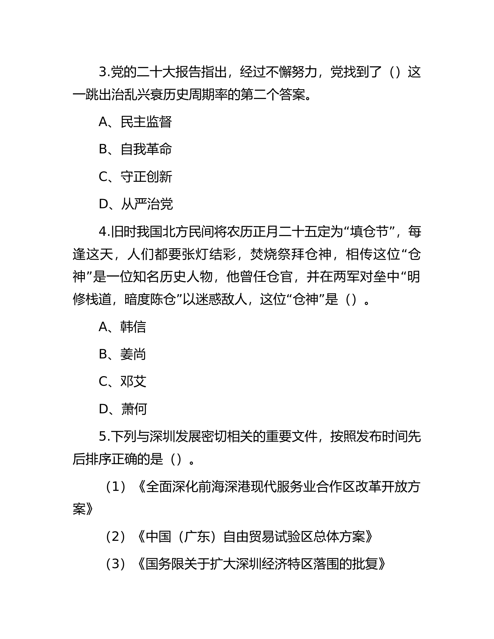 2023年深圳市考公务员录用考试《行测》试题100题（附答案）.docx 第2页