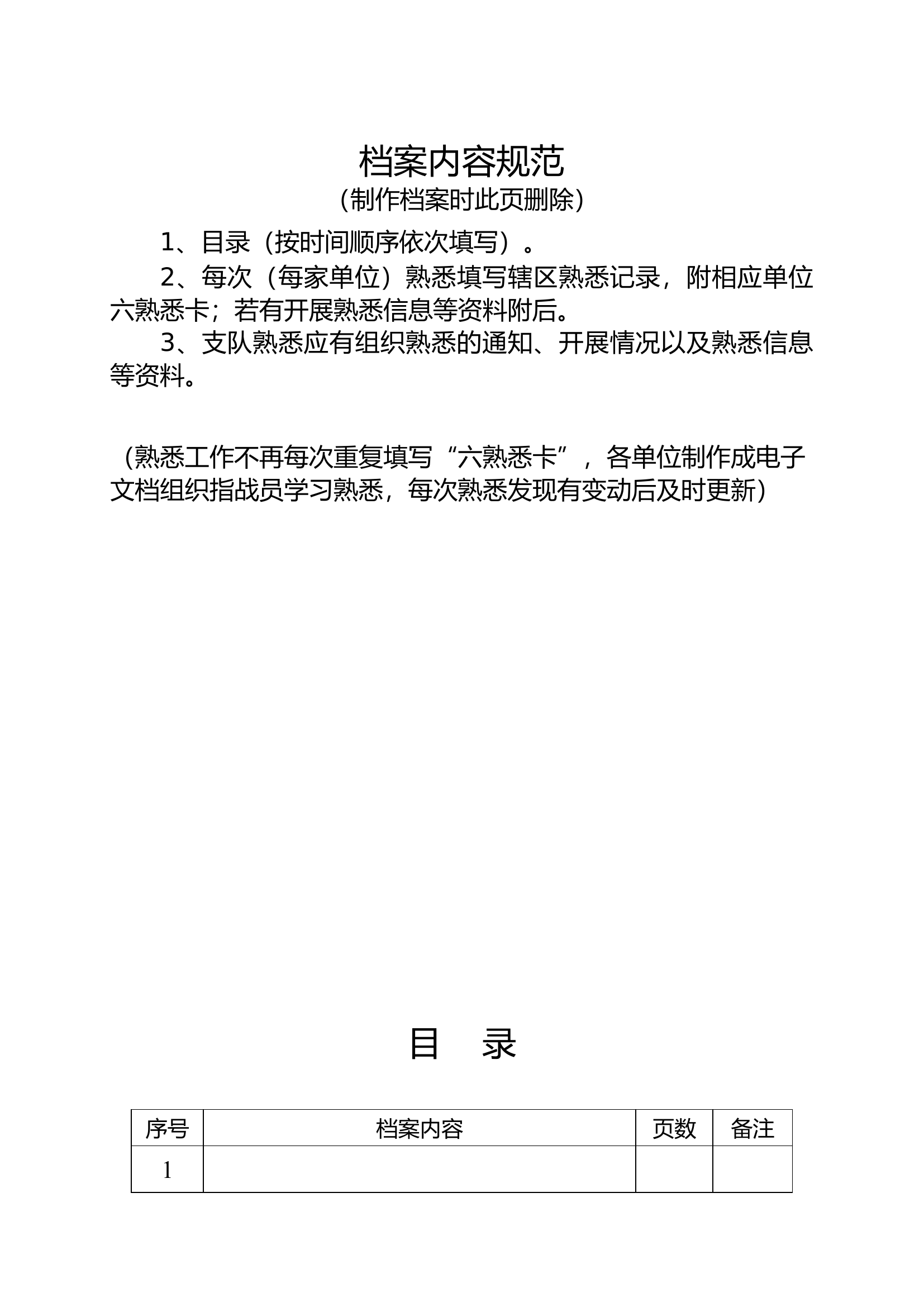 六熟悉全套资料六熟悉卡熟悉记录直接用无需修改.docx 第2页