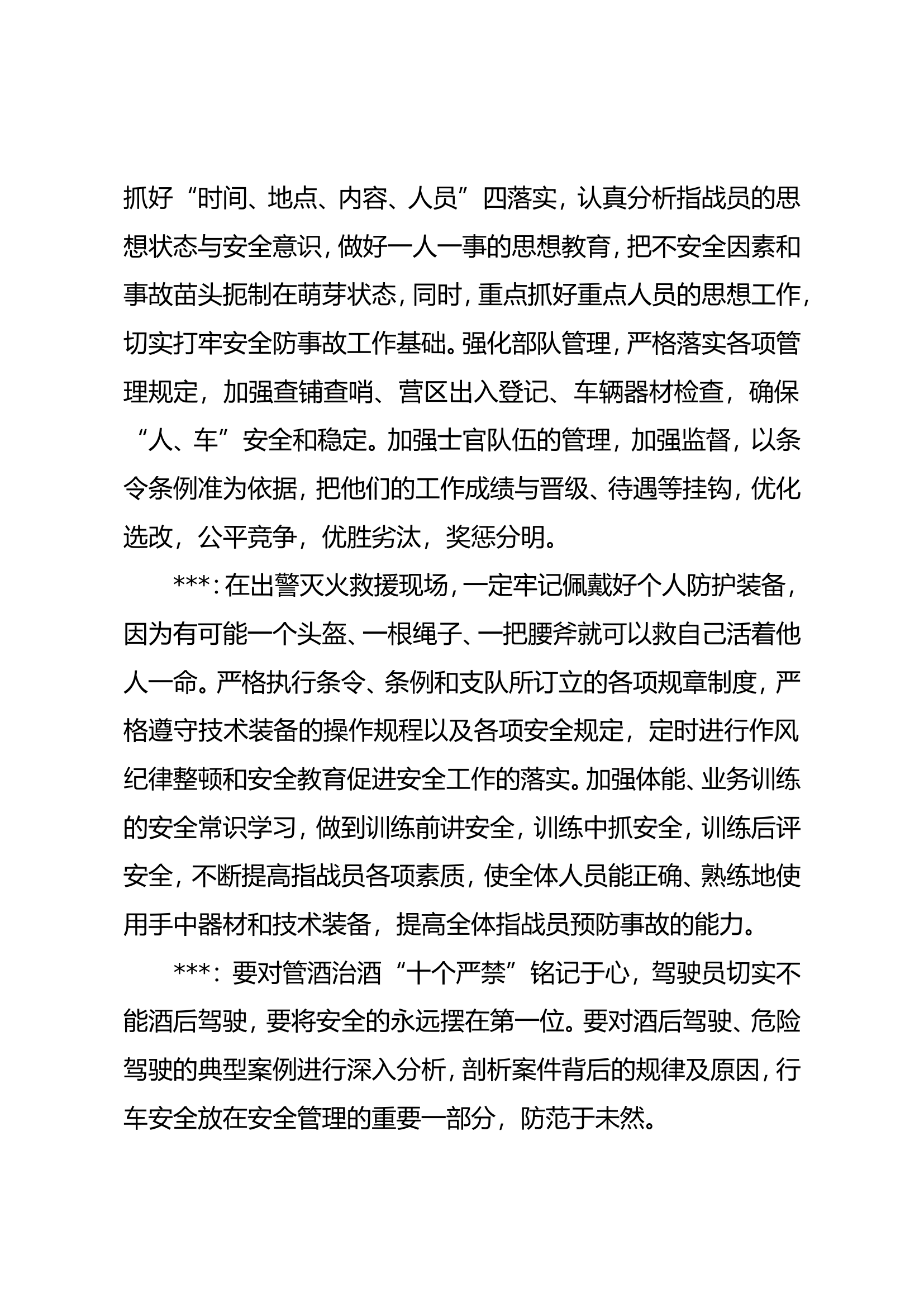 8月18号作战训练安全讨论会议纪要.doc 第2页