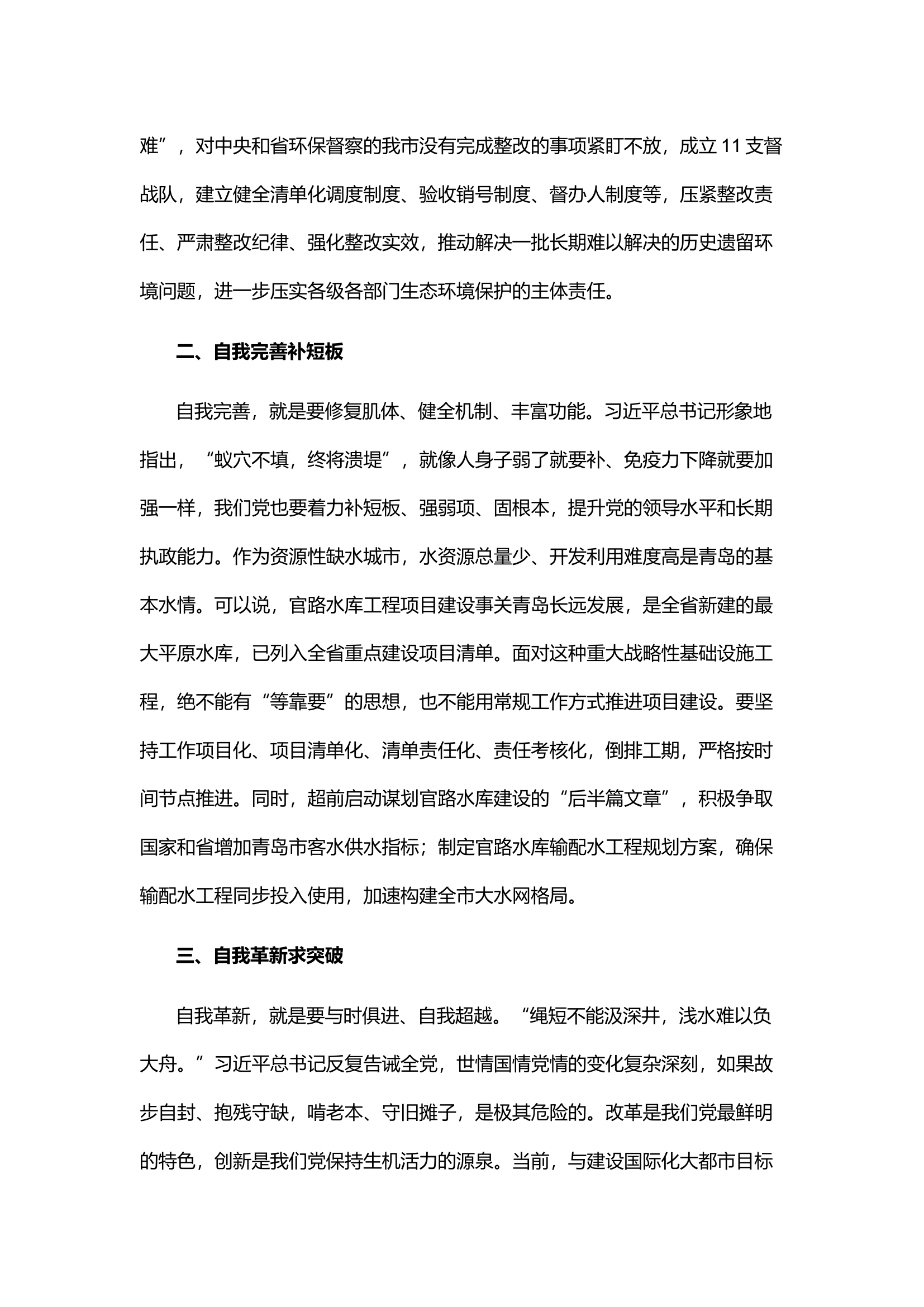 党的自我革命研讨发言3篇.docx 第2页