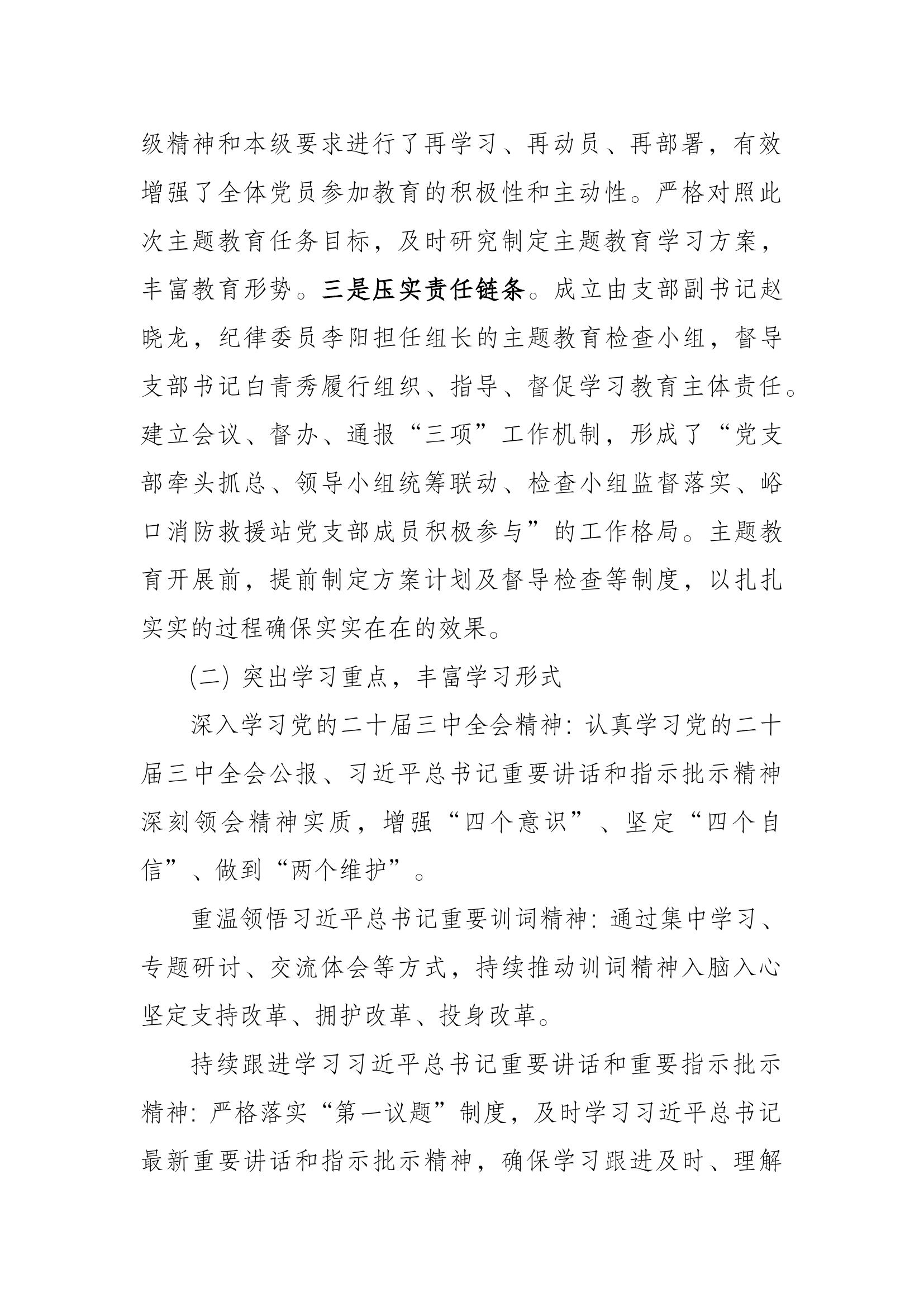 学思想践训词促改革建新功总结报告.docx 第2页