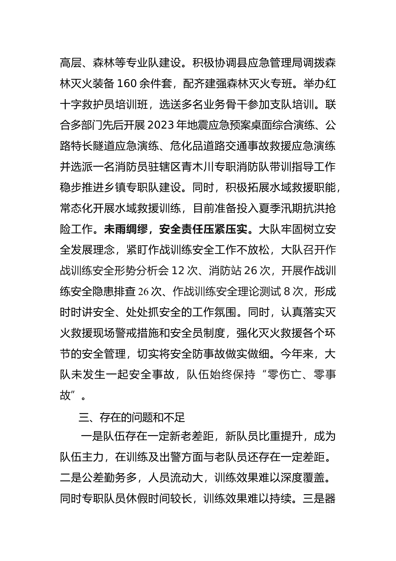 大队战训工作半年总结.docx 第2页