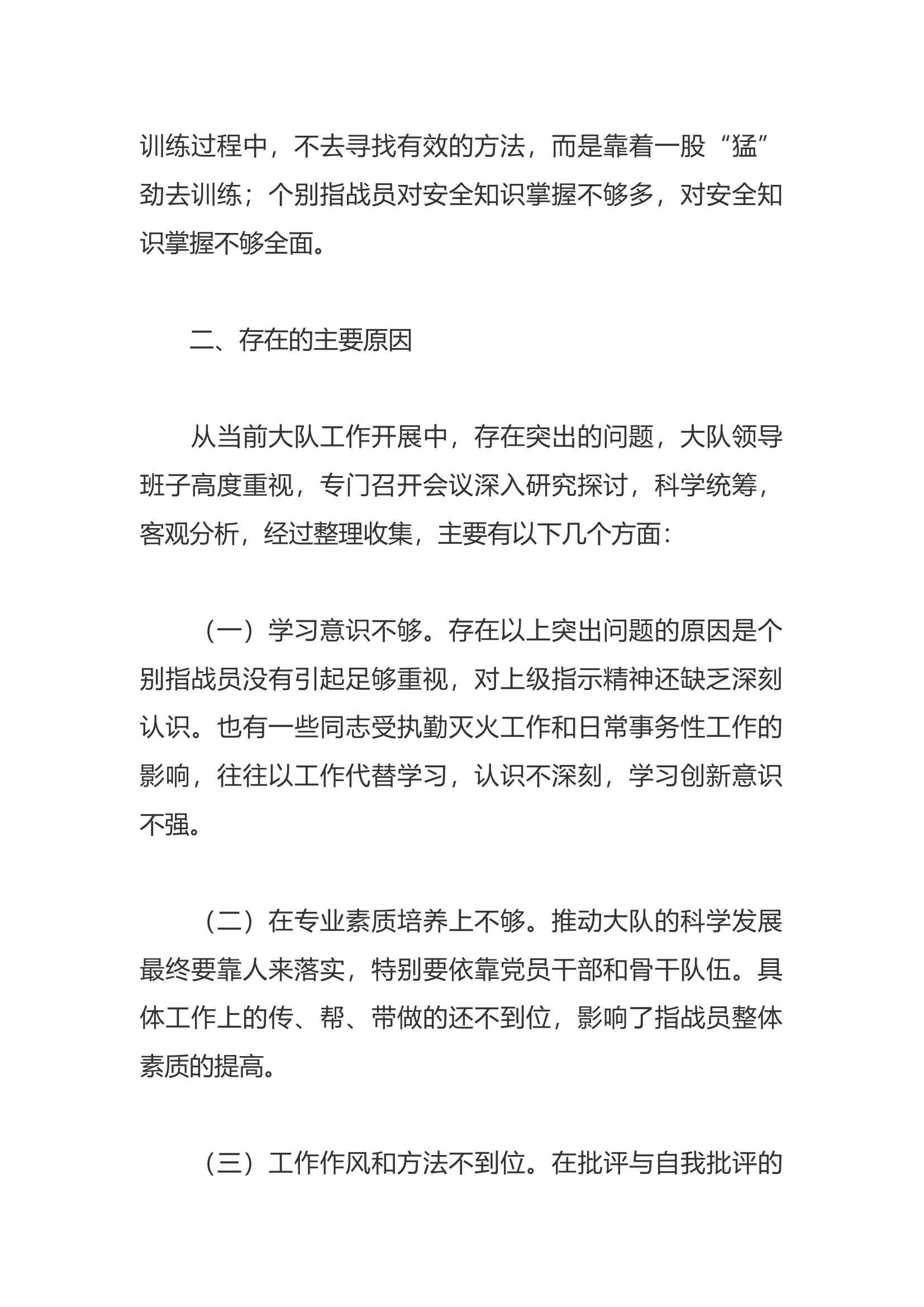 纪律作风整顿剖析材料——“条令纲要学习月”个人剖析材料7.docx 第2页