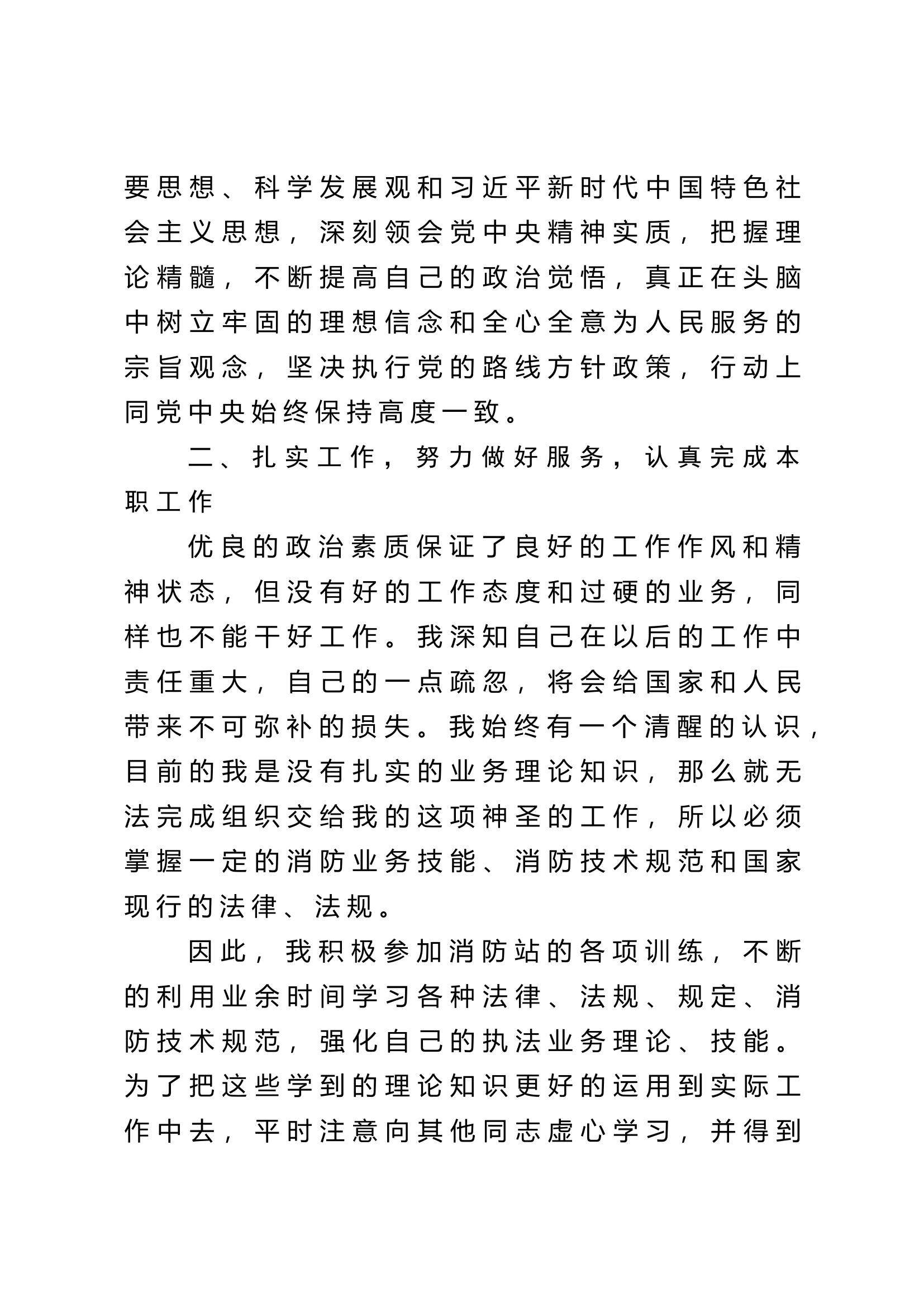精品：个人述职报告（消防员） (133).docx 第2页