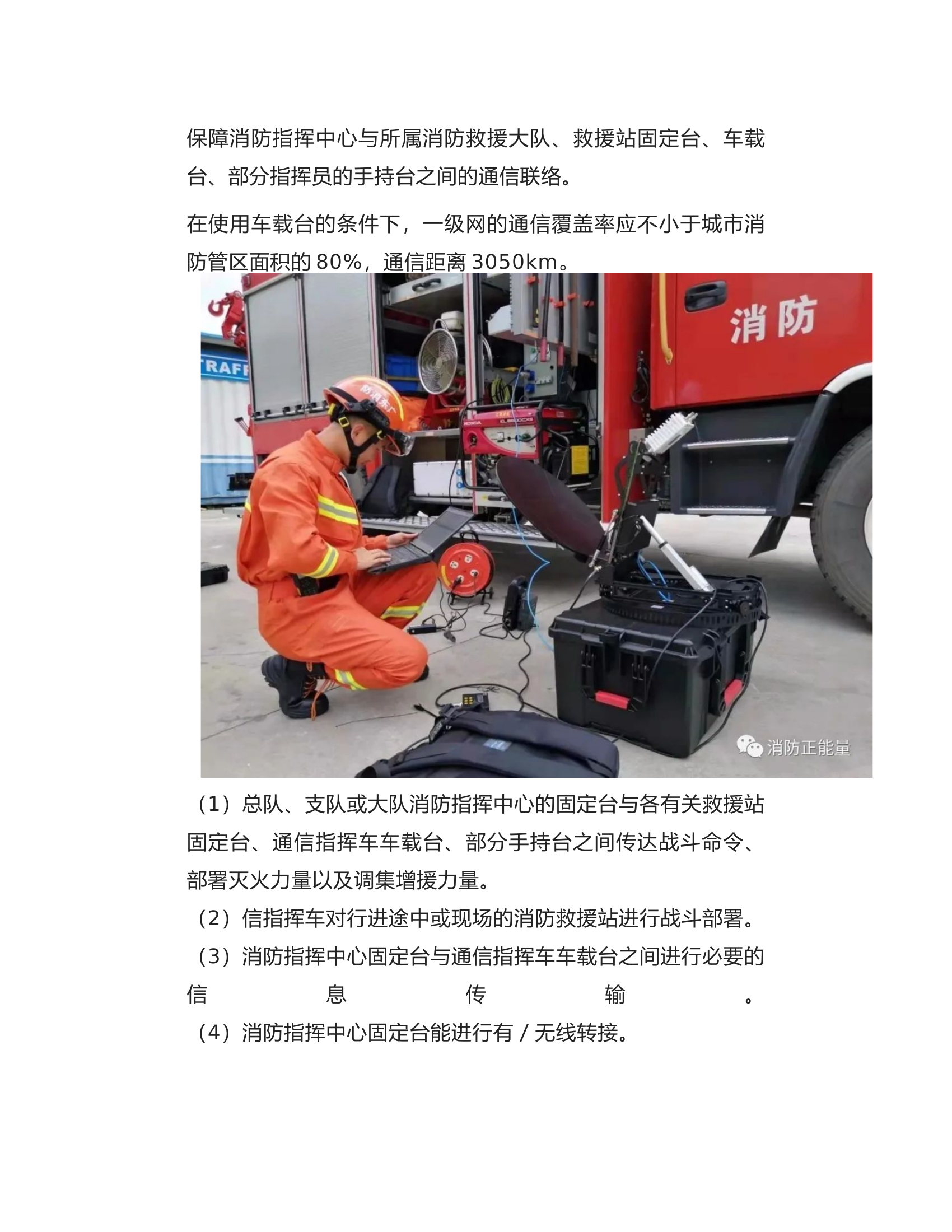 消防无线通信三级组网概述 .docx 第2页