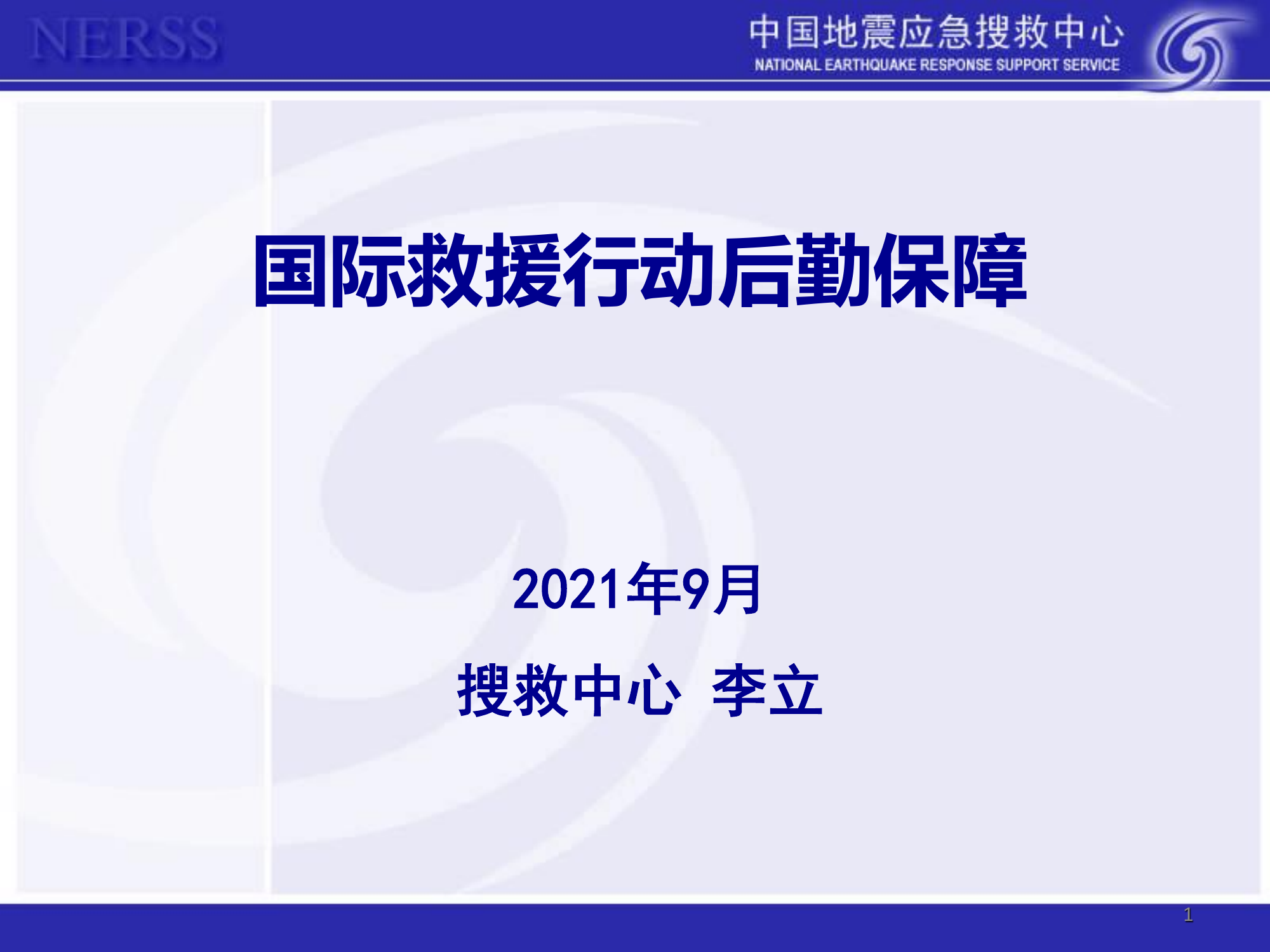 国际后勤保障.pdf 第1页