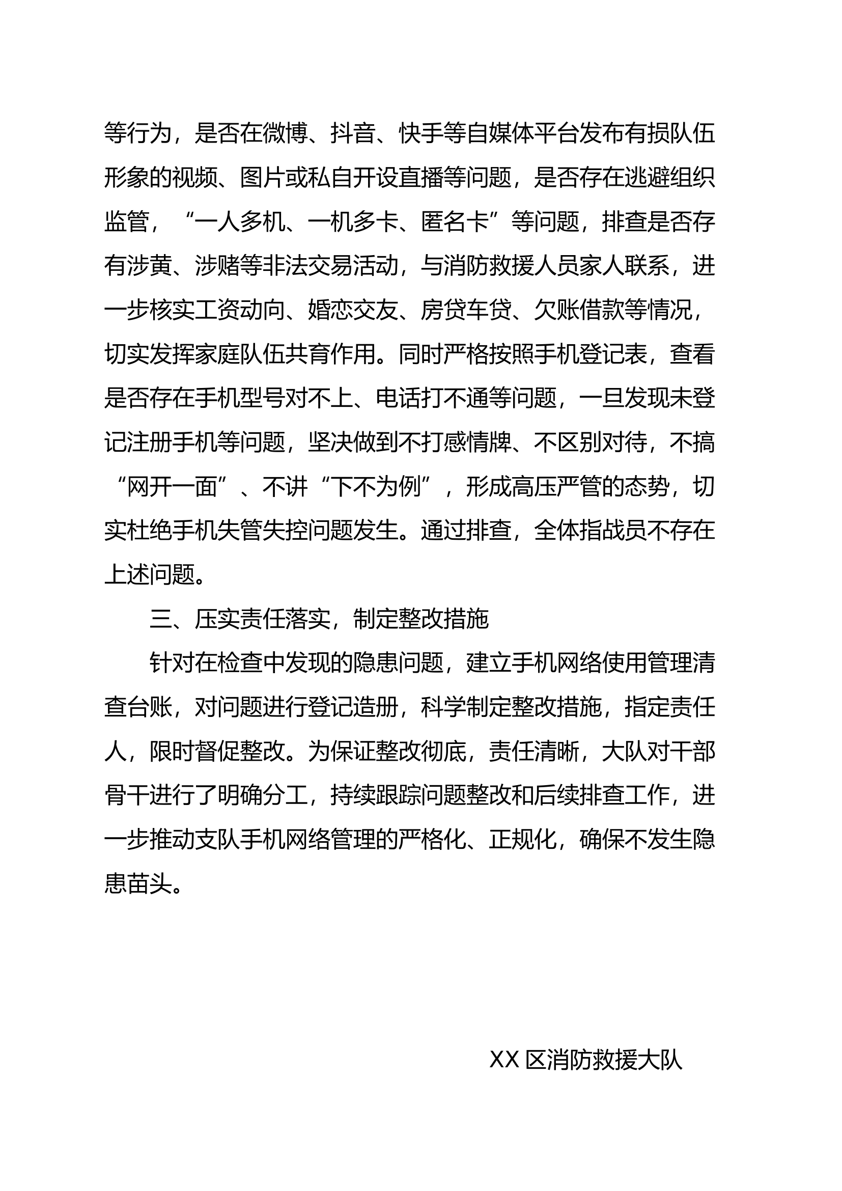 关于手机使用管理工作的报告.docx 第2页