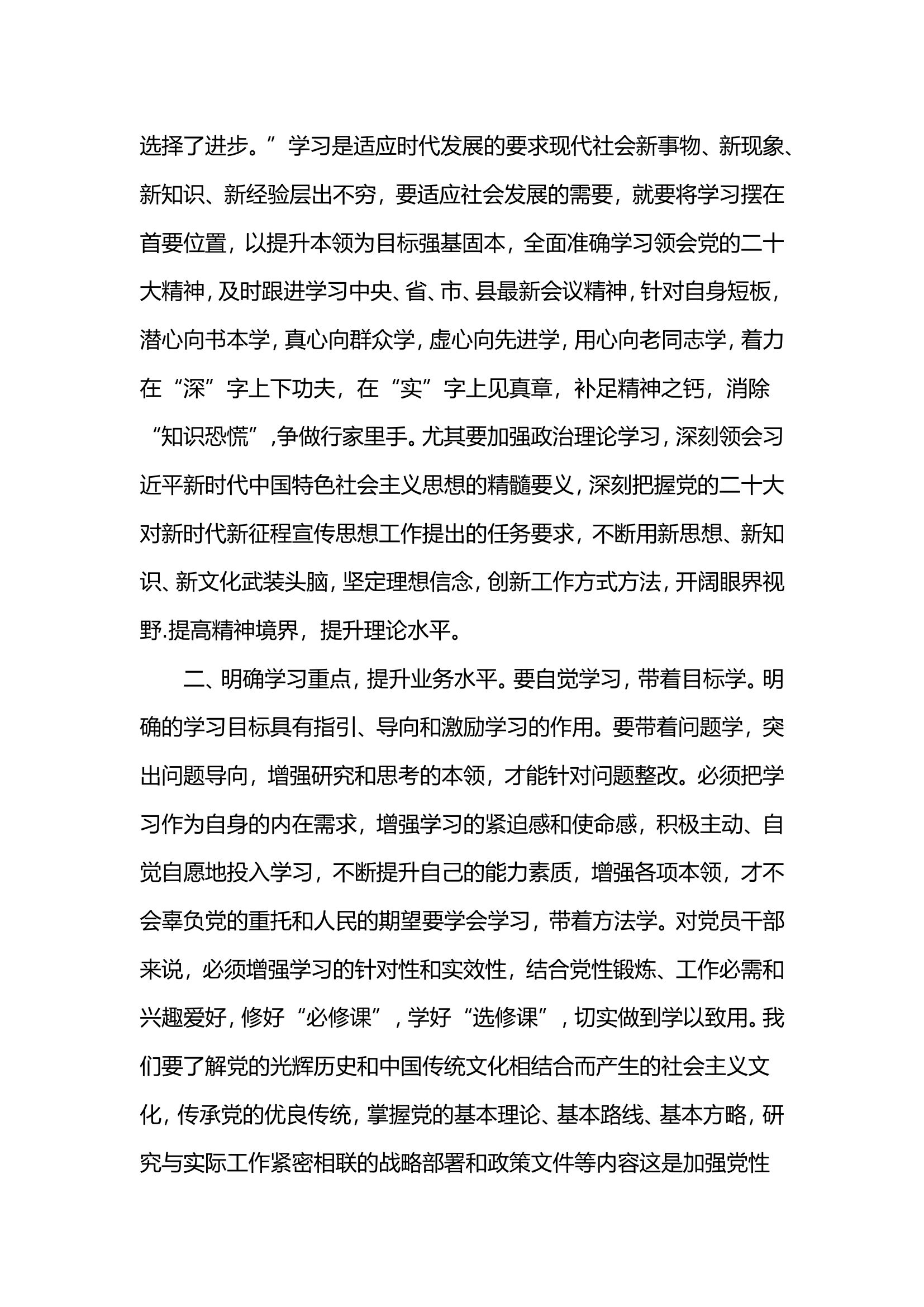 “思想要提升我该学什么”专题研讨（大队长）.doc 第2页
