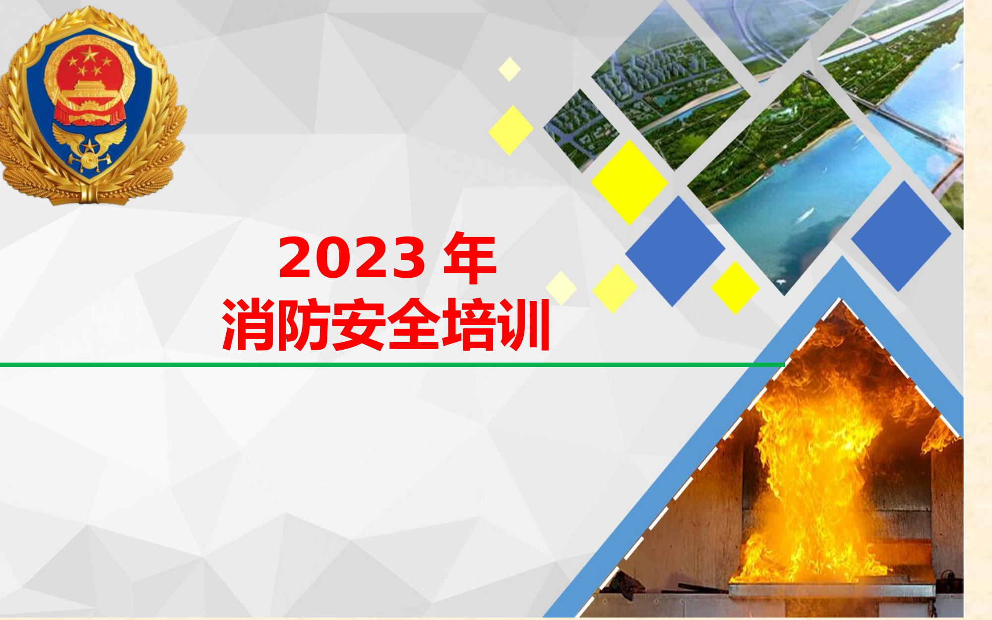 集团培训课件 (2)(1).pptx 第1页