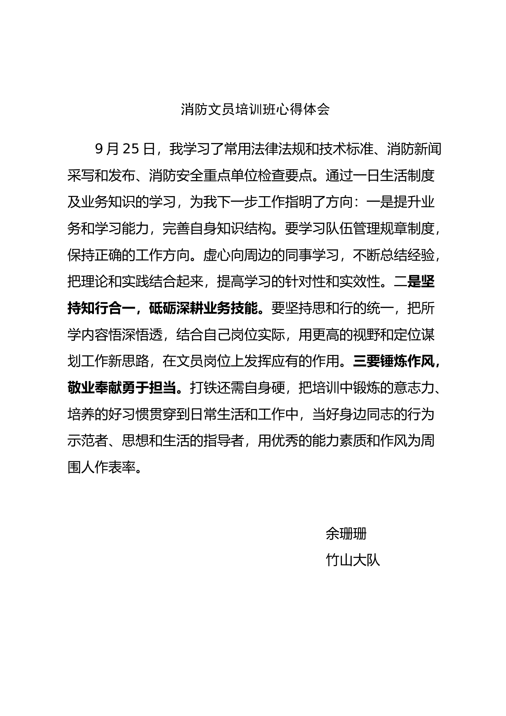 消防文员培训班心得体会9.25.docx 第1页