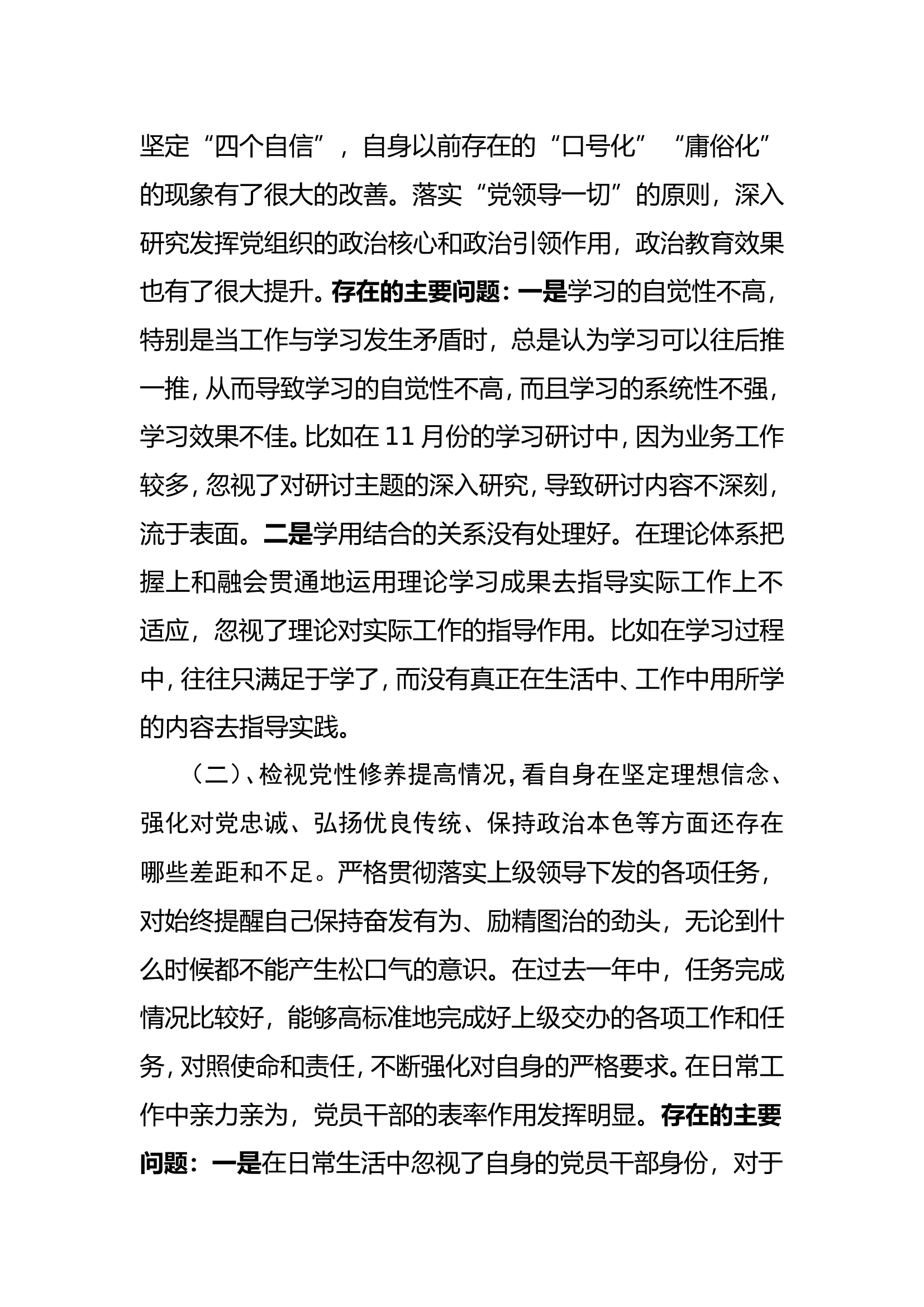 2023年主题教育组织生活会材料.doc 第2页