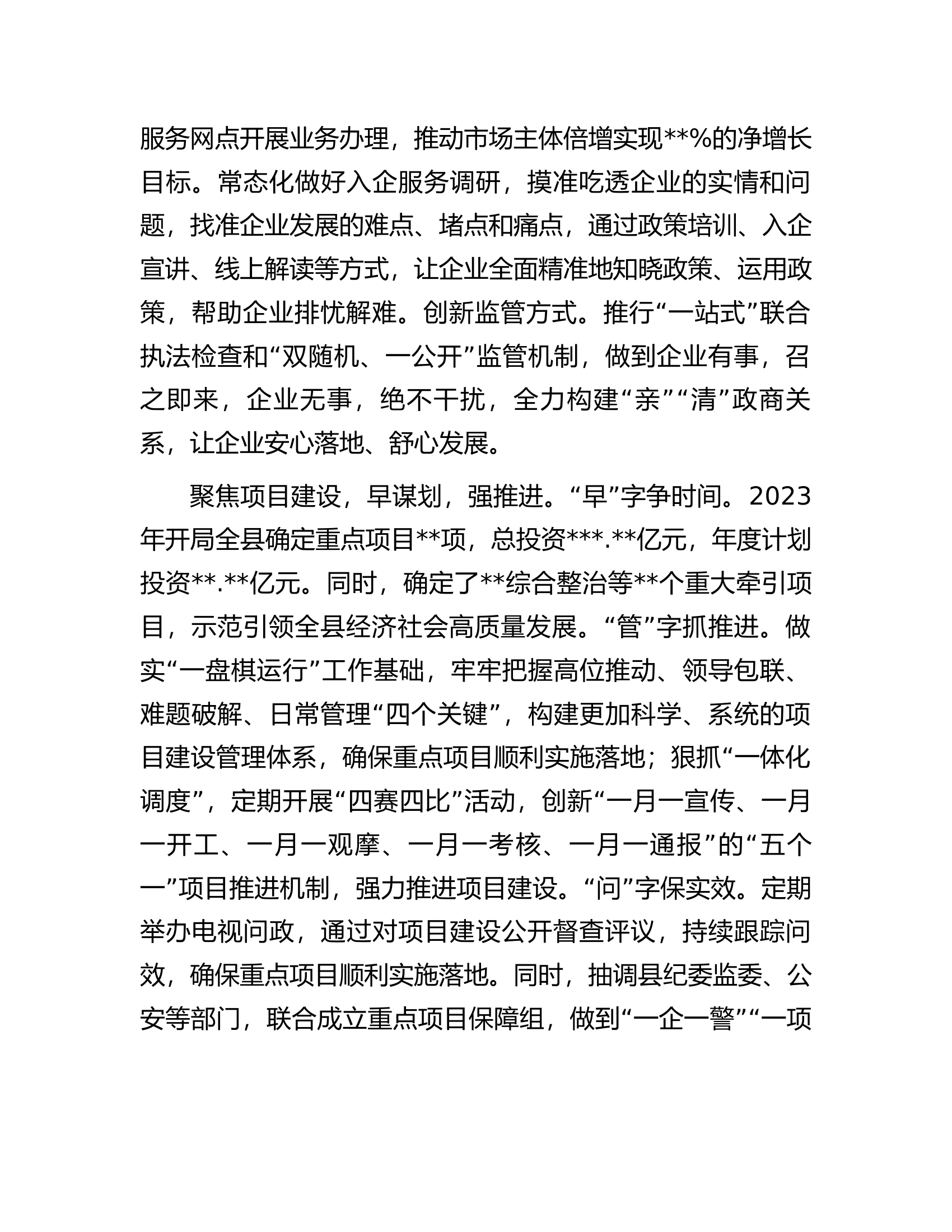 县委书记在优化营商环境工作会议上的讲话.docx 第2页