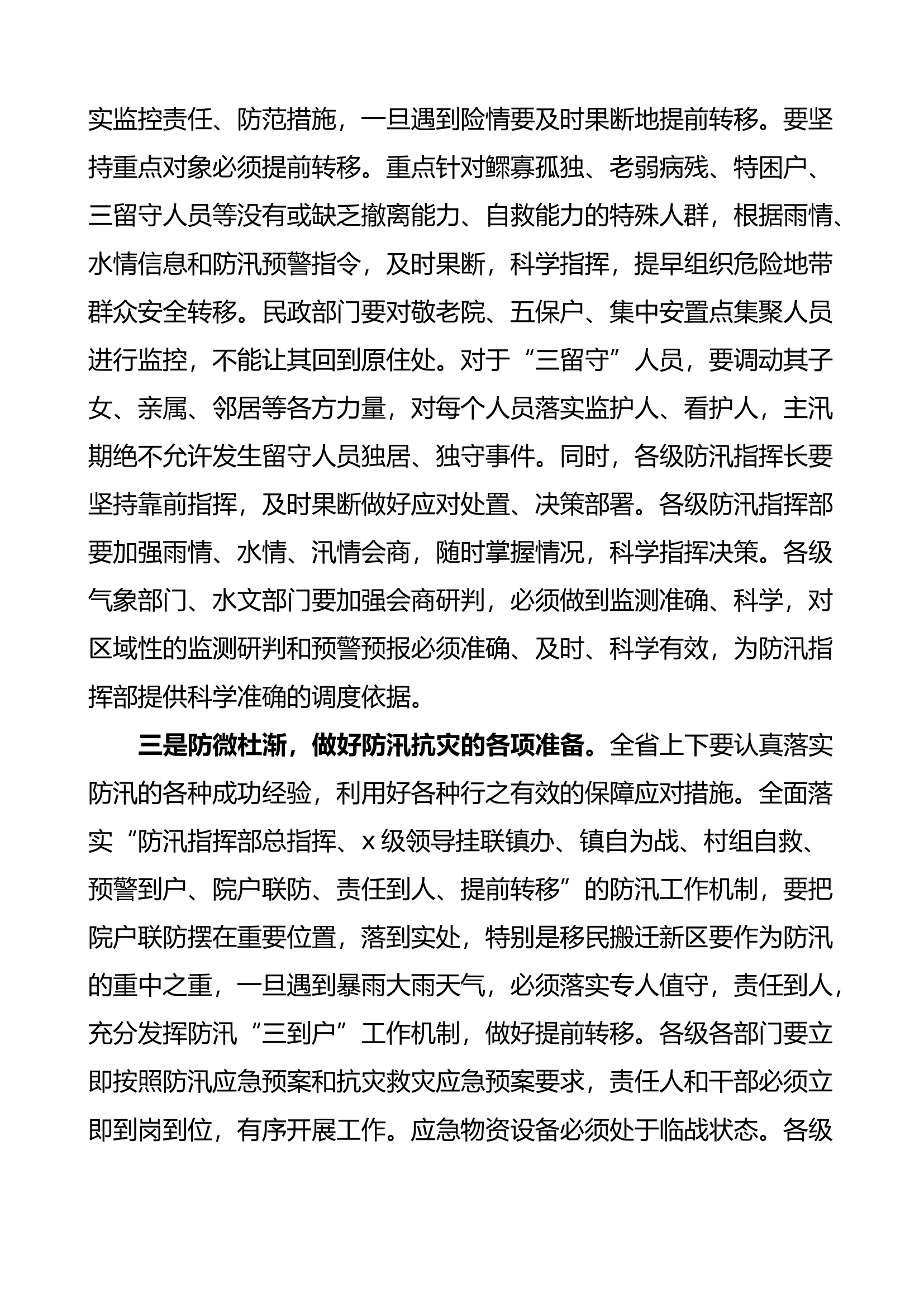 防汛工作会议讲话.docx 第2页