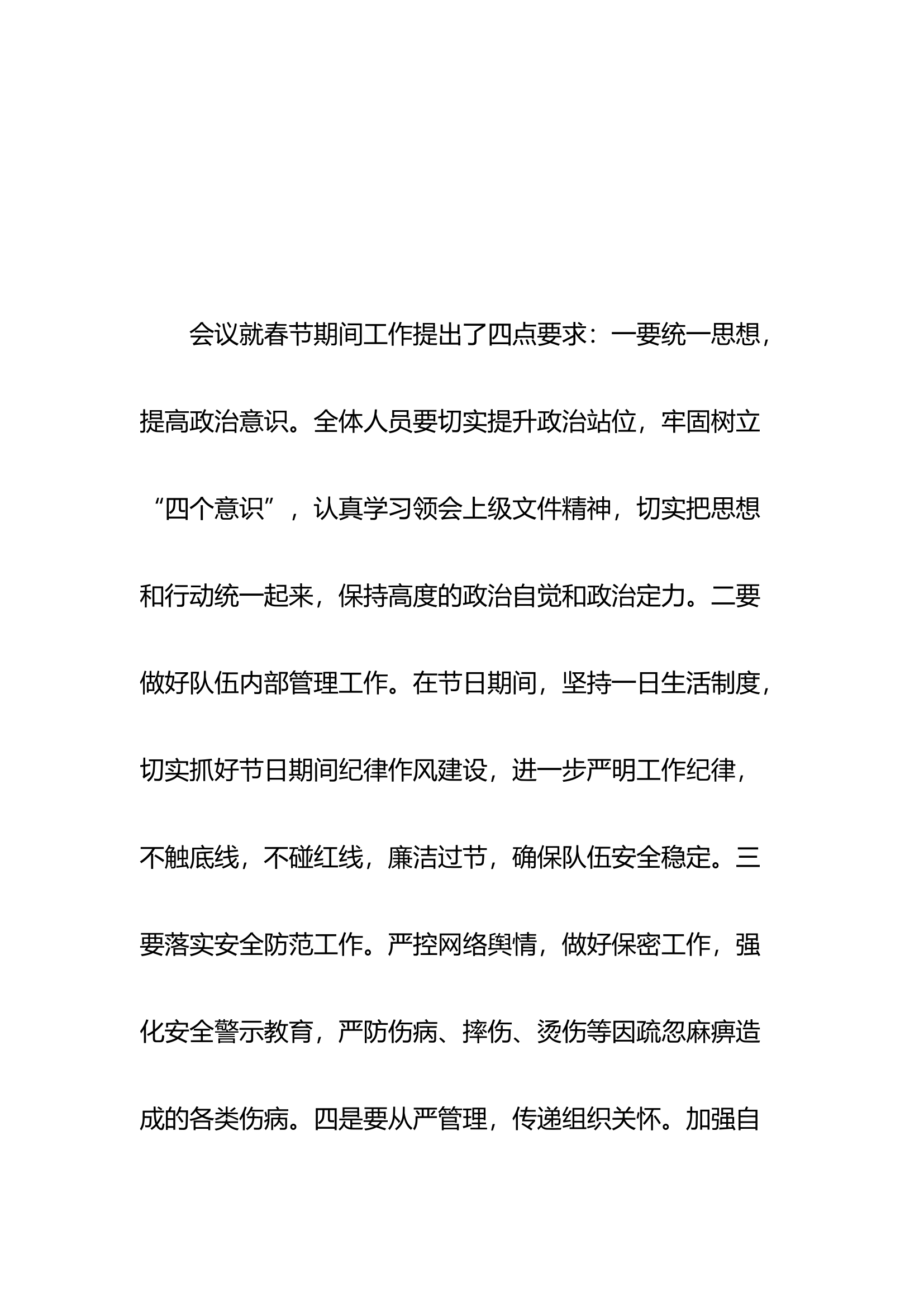 节前教育.docx 第1页