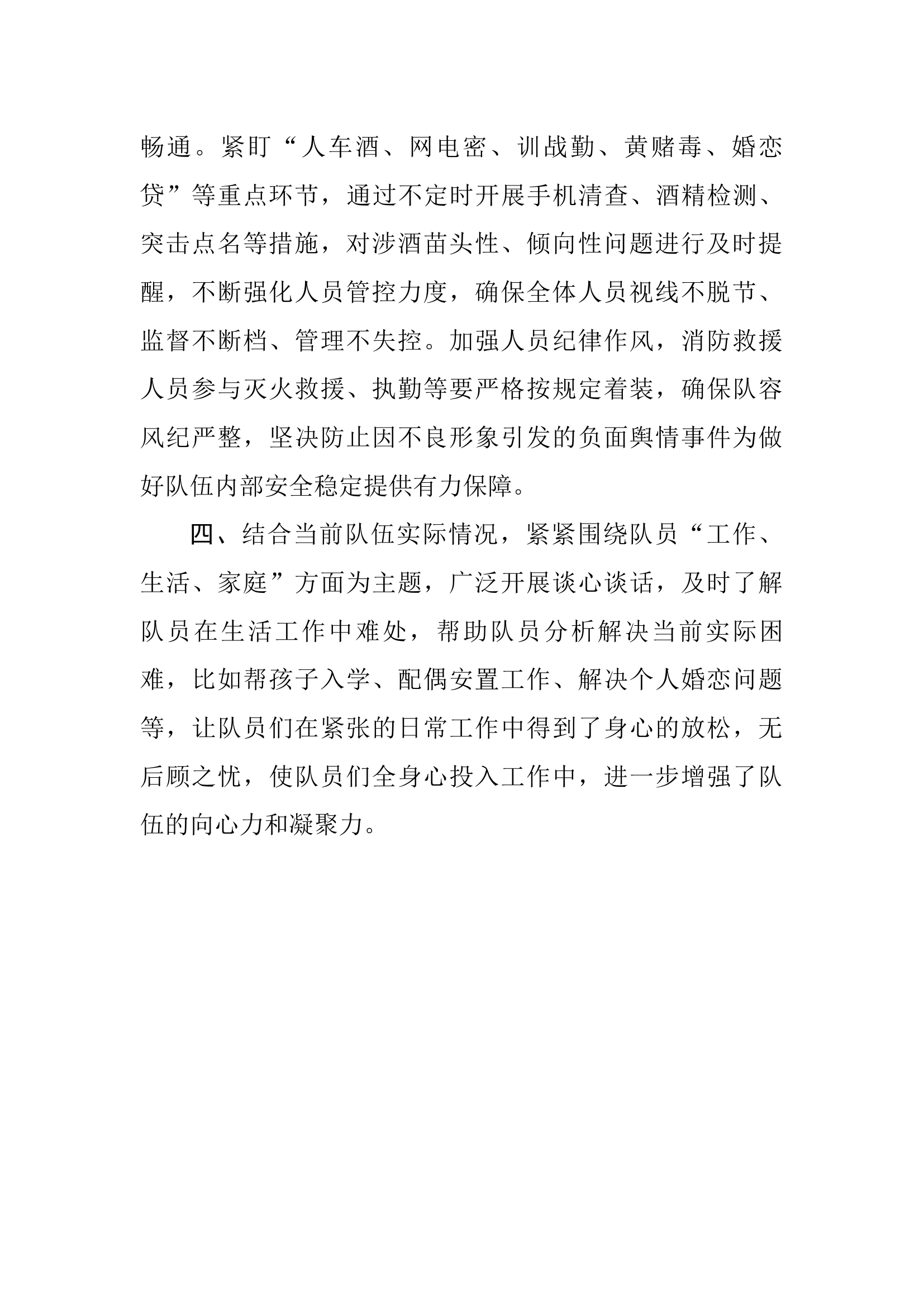 XX队站队伍安全管理工作开展情况.docx 第2页