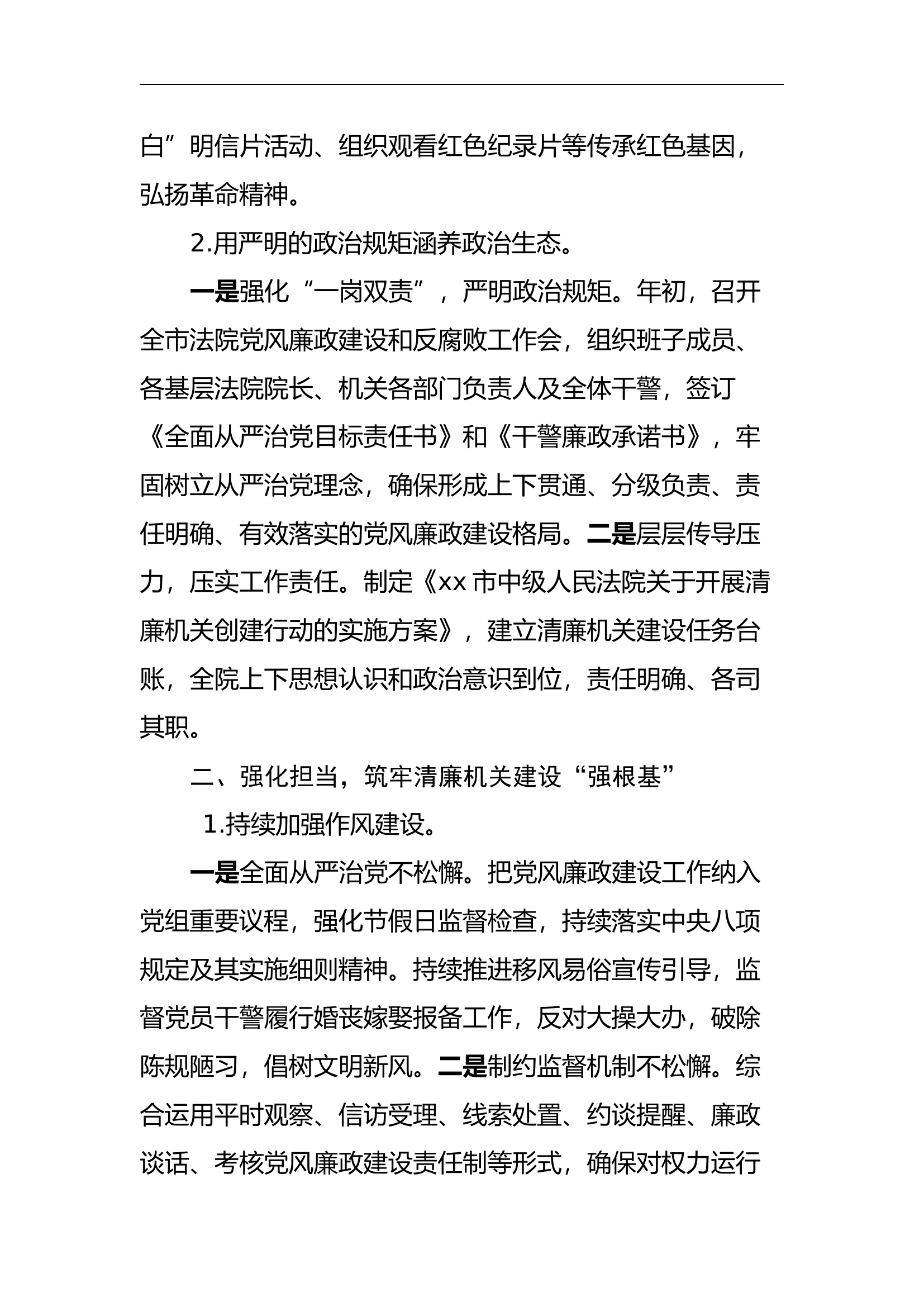 清廉机关建设经验材料：构筑“党建＋”立体矩阵助推清廉机关建设.docx 第2页